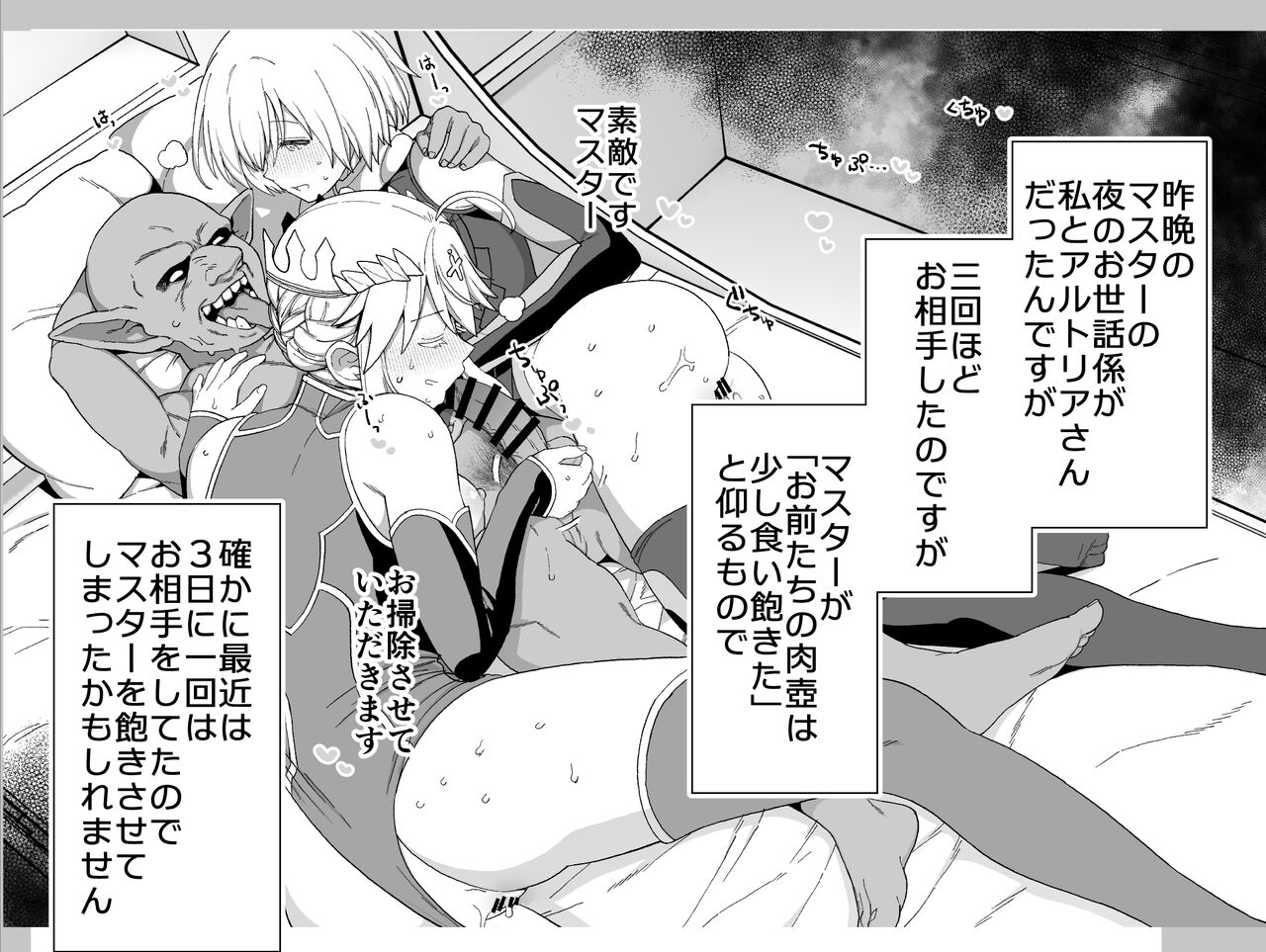 Artoria to Mash, Goblin Kan Manga② page 3 full