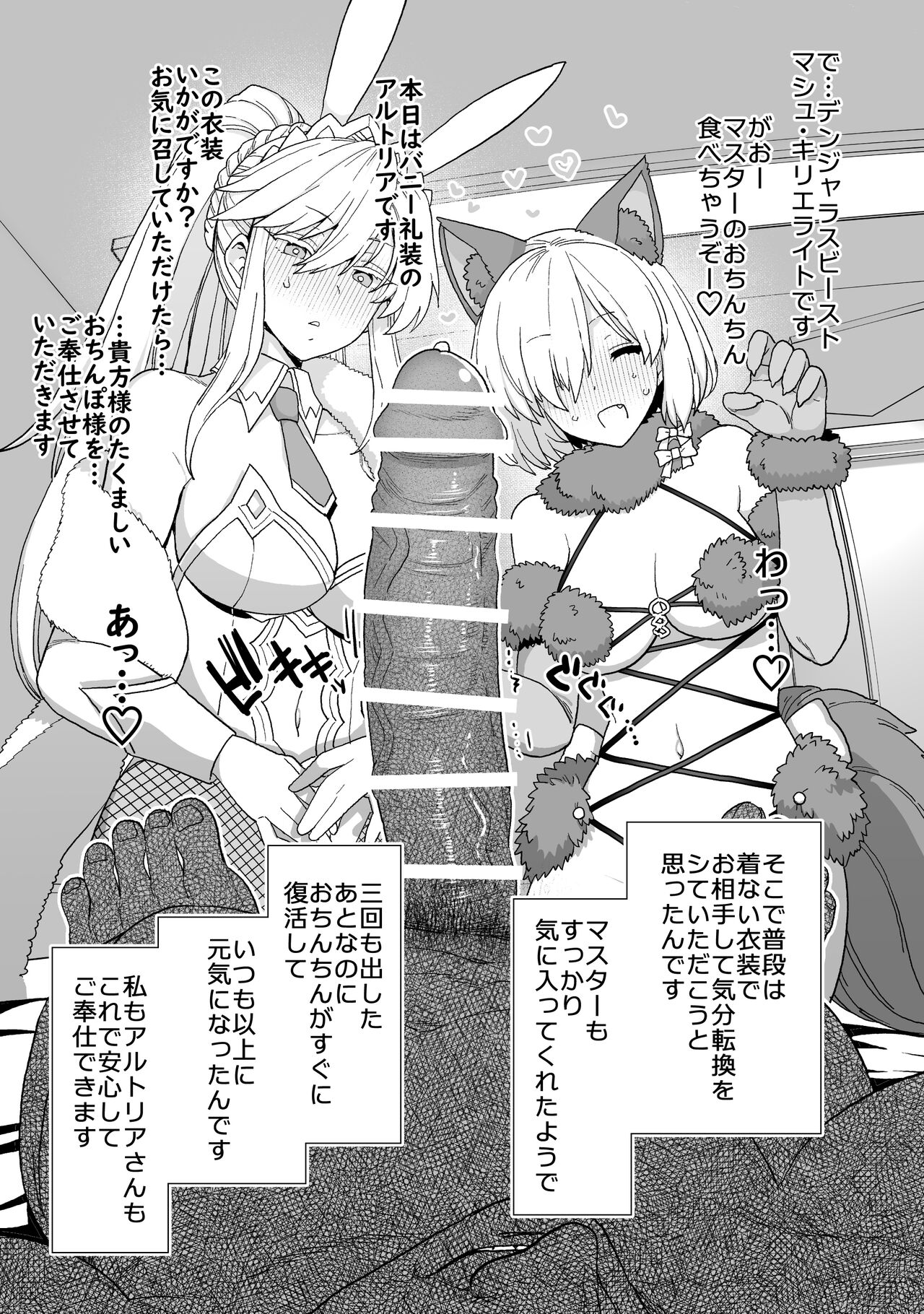 Artoria to Mash, Goblin Kan Manga② page 4 full