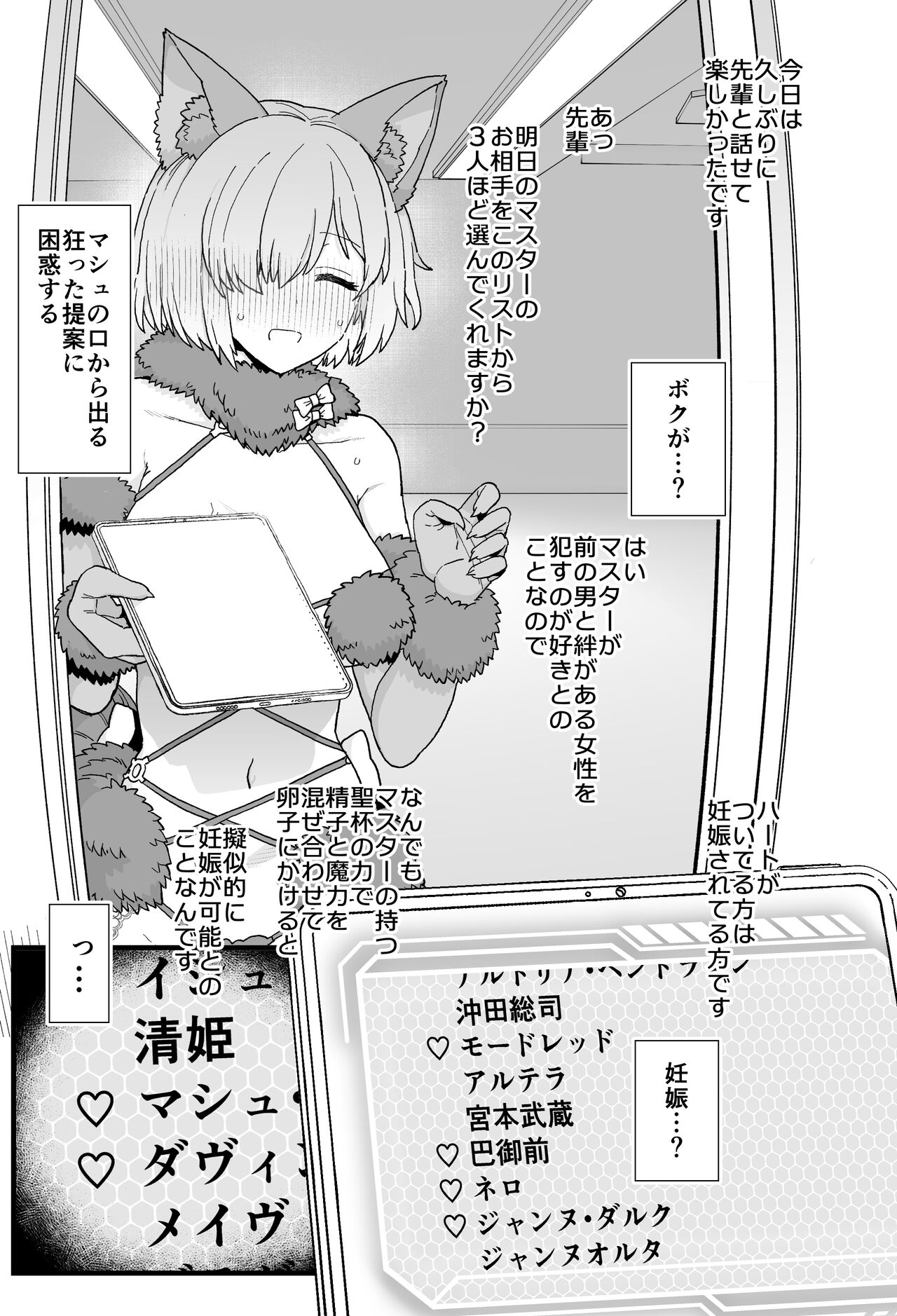 Artoria to Mash, Goblin Kan Manga② page 9 full