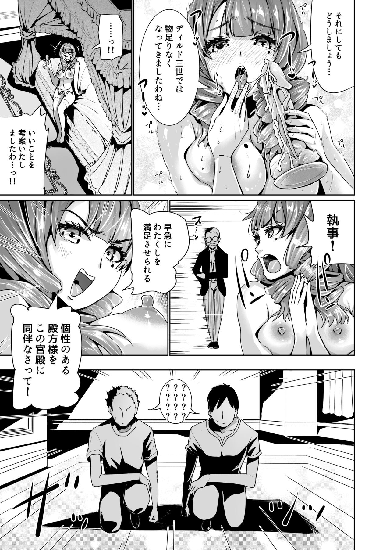 Onaho ni naritai Ojou-sama -SEX Saves the World- Scene1 page 6 full