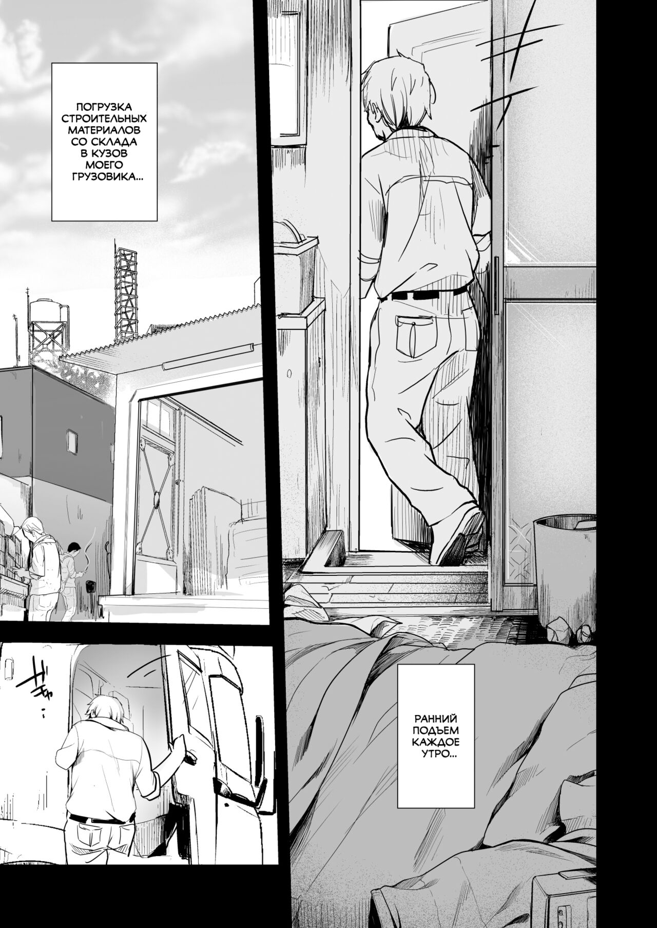 Tsutomesaki no Musume-san o Oishiku itadaku Hon Unsou Gaisha Hen page 2 full