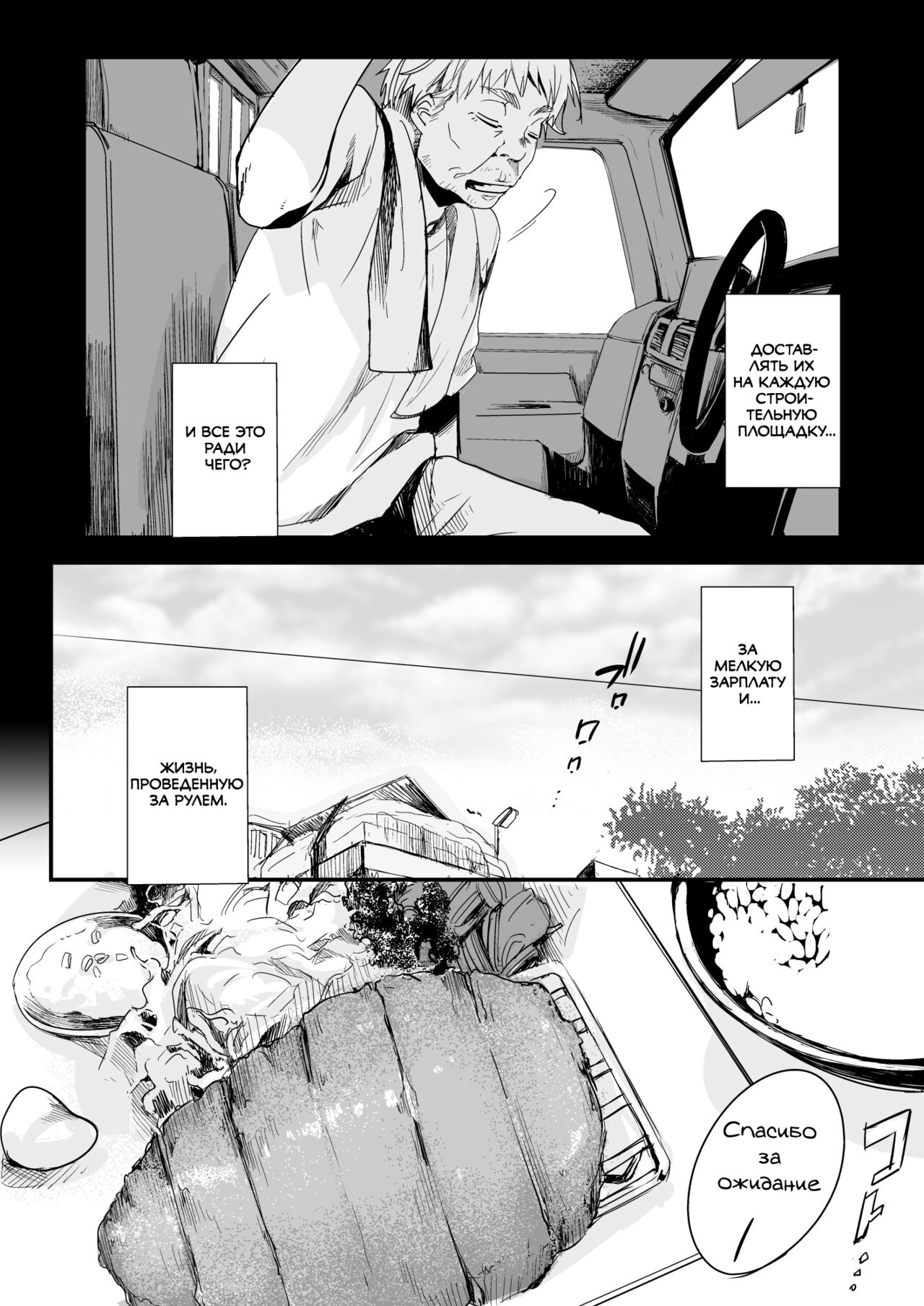 Tsutomesaki no Musume-san o Oishiku itadaku Hon Unsou Gaisha Hen page 3 full
