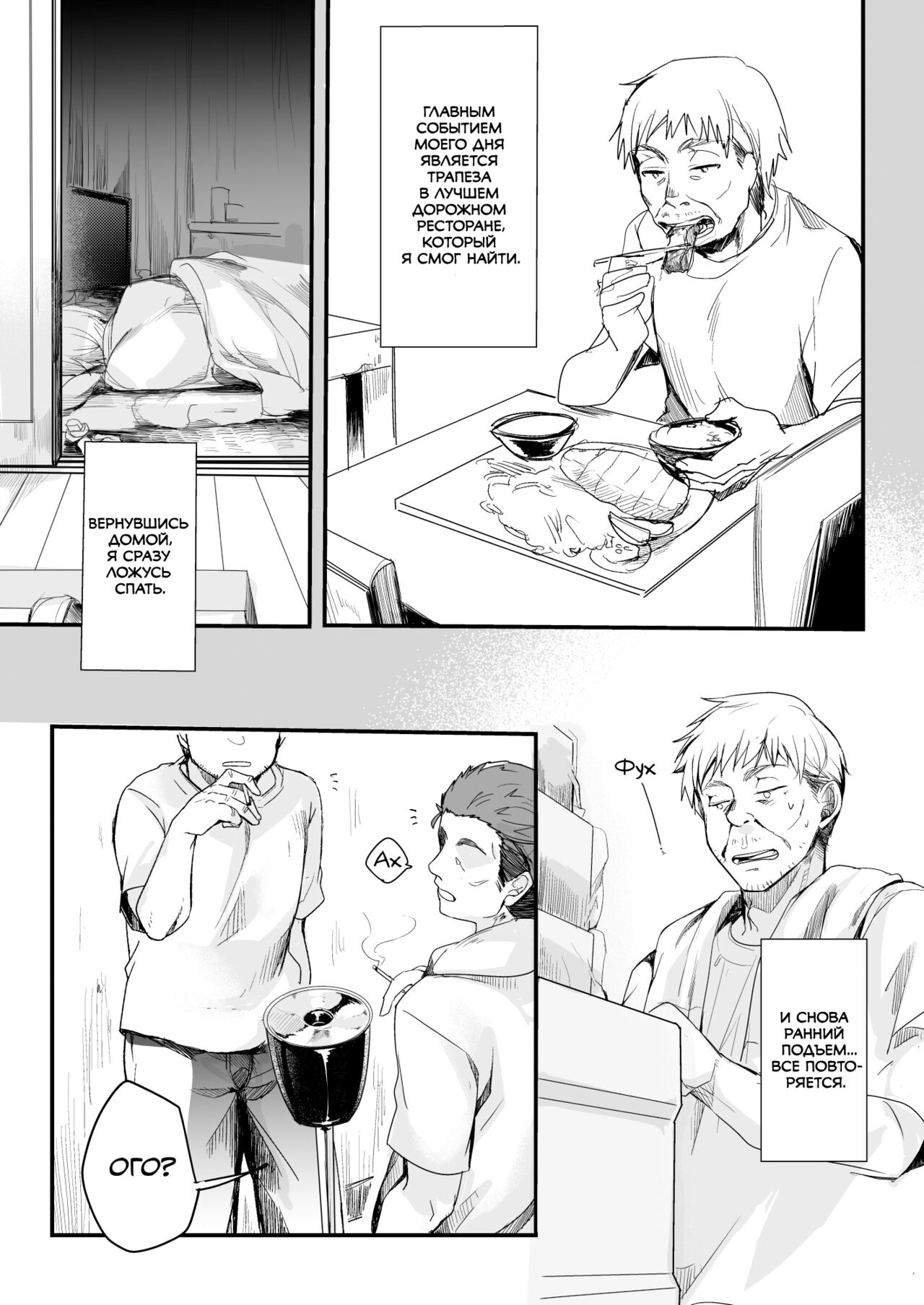 Tsutomesaki no Musume-san o Oishiku itadaku Hon Unsou Gaisha Hen page 4 full