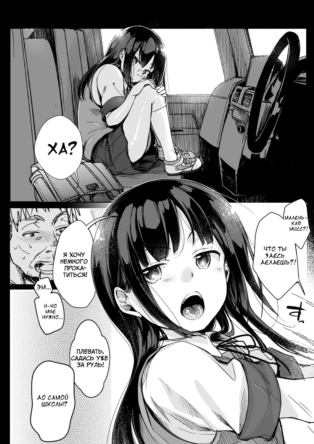 Tsutomesaki no Musume-san o Oishiku itadaku Hon Unsou Gaisha Hen page 9 full