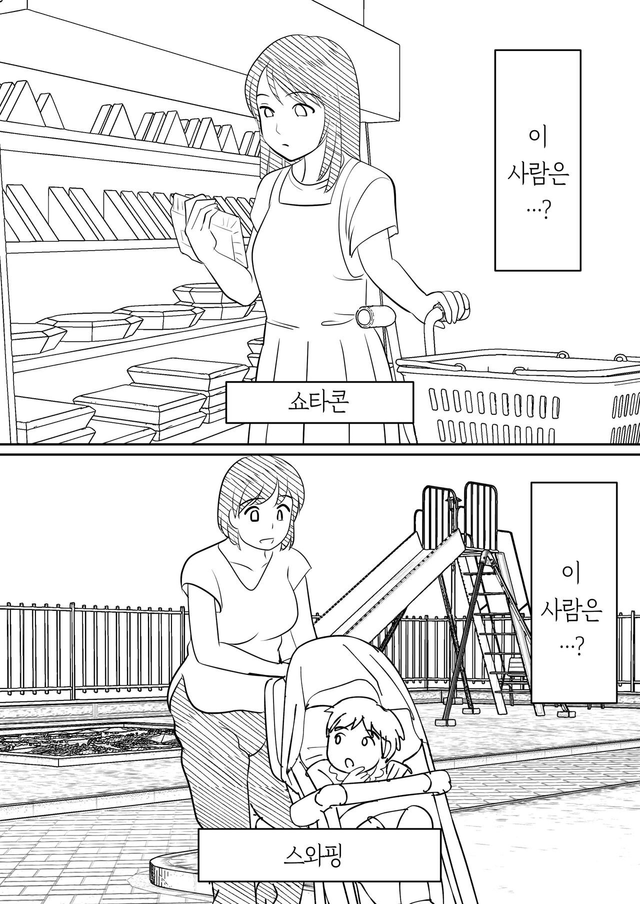 Hahaoya ni mo Seiheki wa Aru | 엄마에게도 성벽은 있다 page 2 full