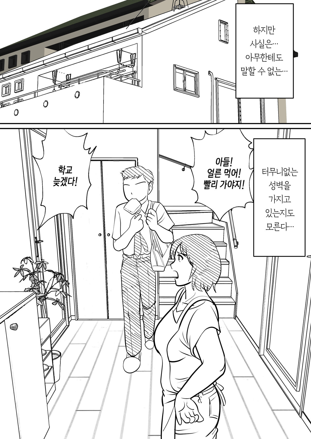 Hahaoya ni mo Seiheki wa Aru | 엄마에게도 성벽은 있다 page 5 full