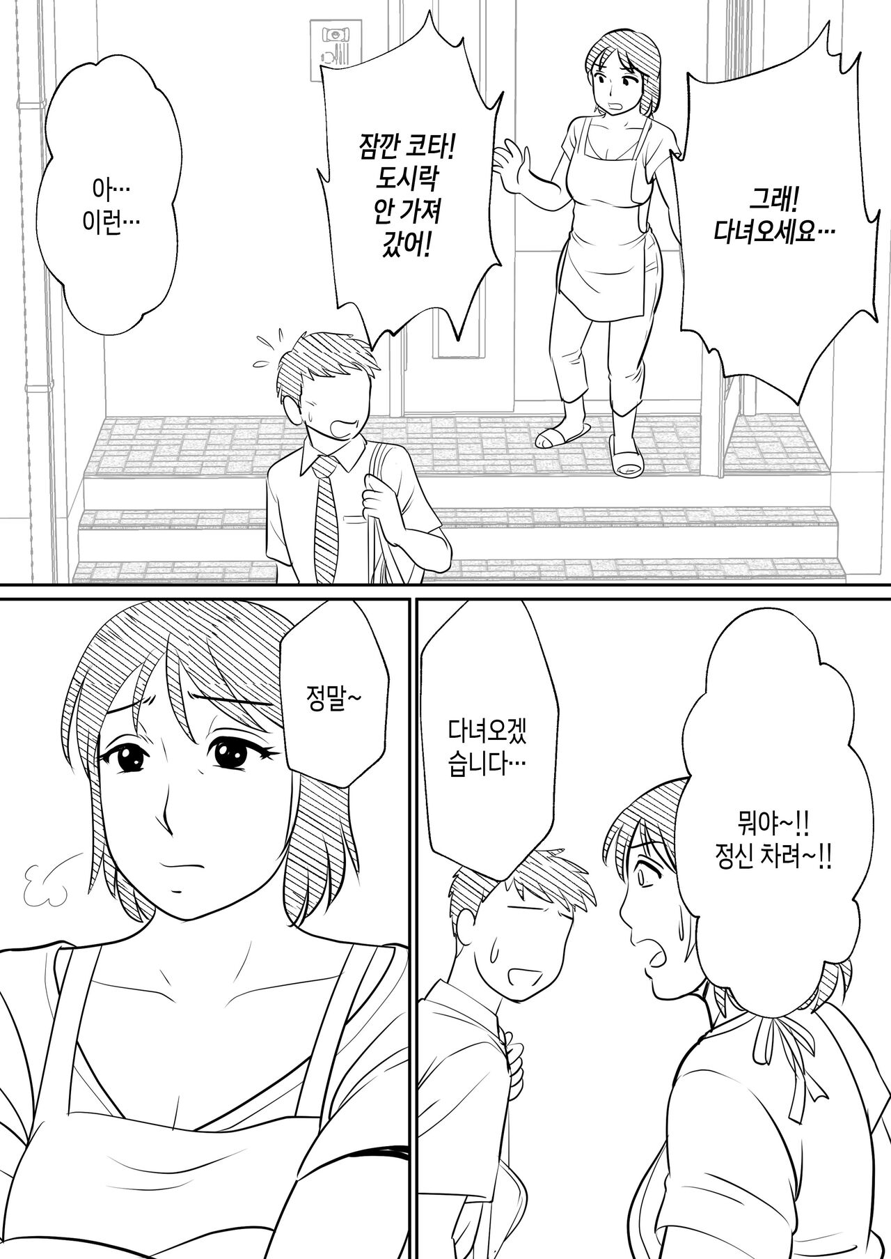 Hahaoya ni mo Seiheki wa Aru | 엄마에게도 성벽은 있다 page 6 full
