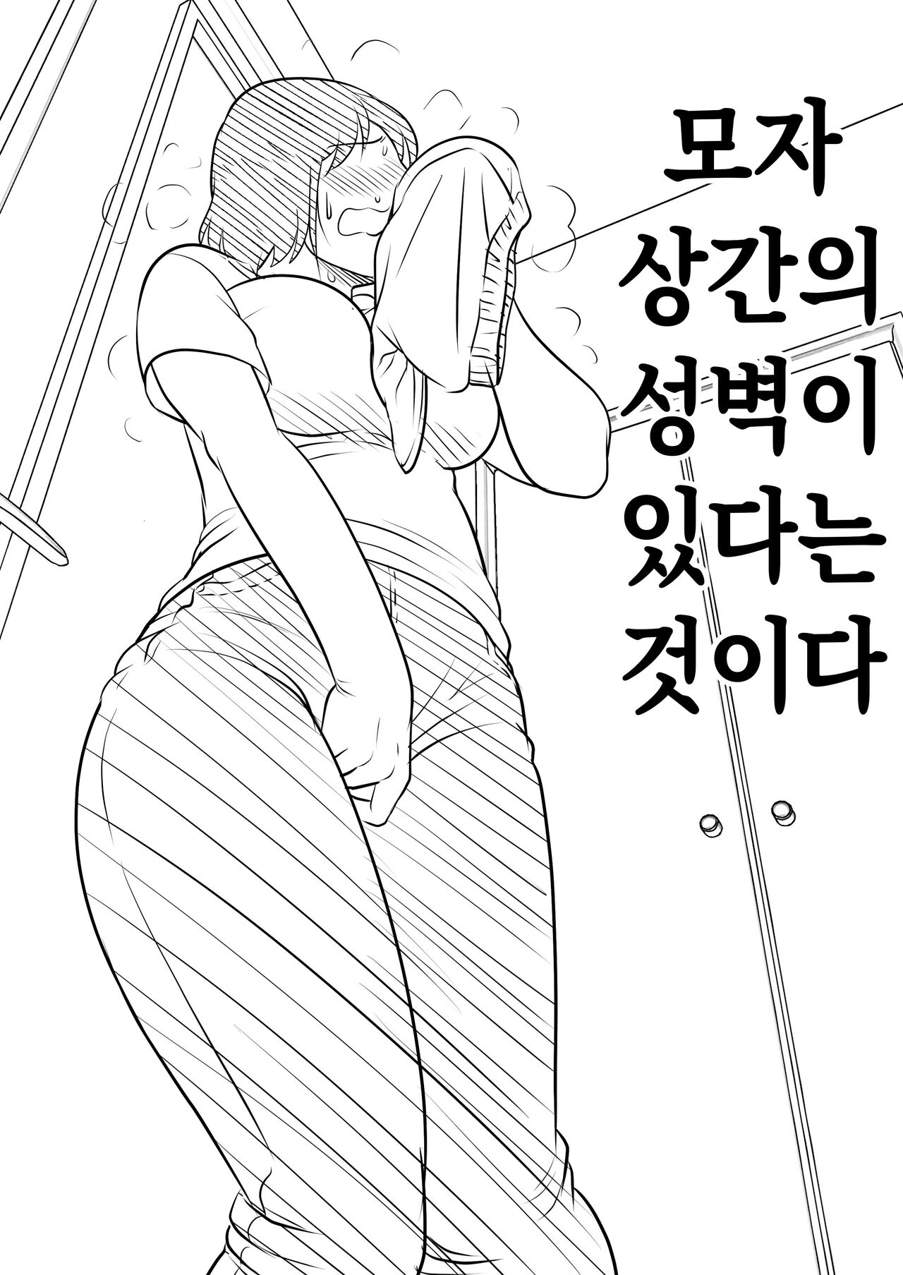 Hahaoya ni mo Seiheki wa Aru | 엄마에게도 성벽은 있다 page 8 full