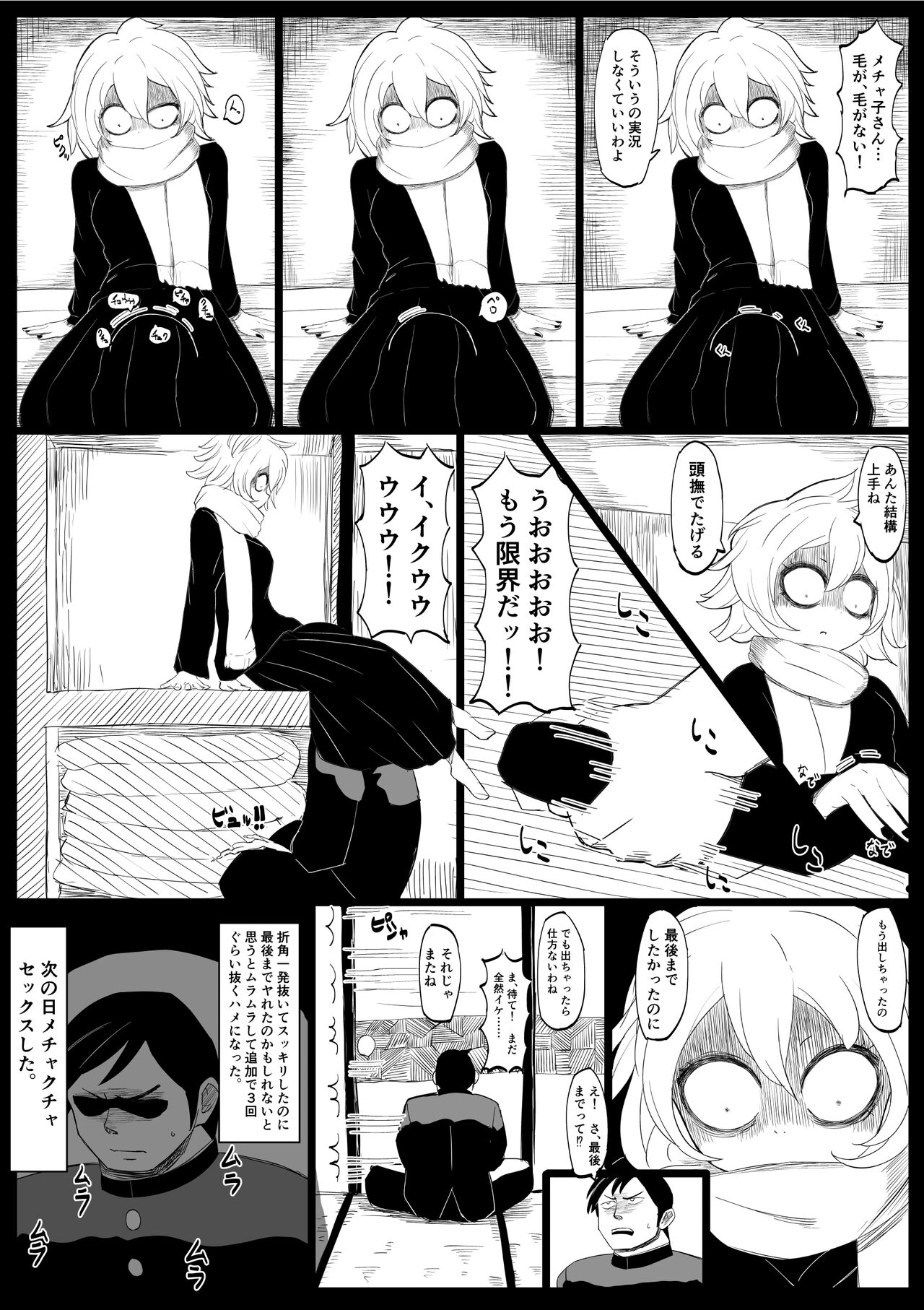 Mechako page 3 full
