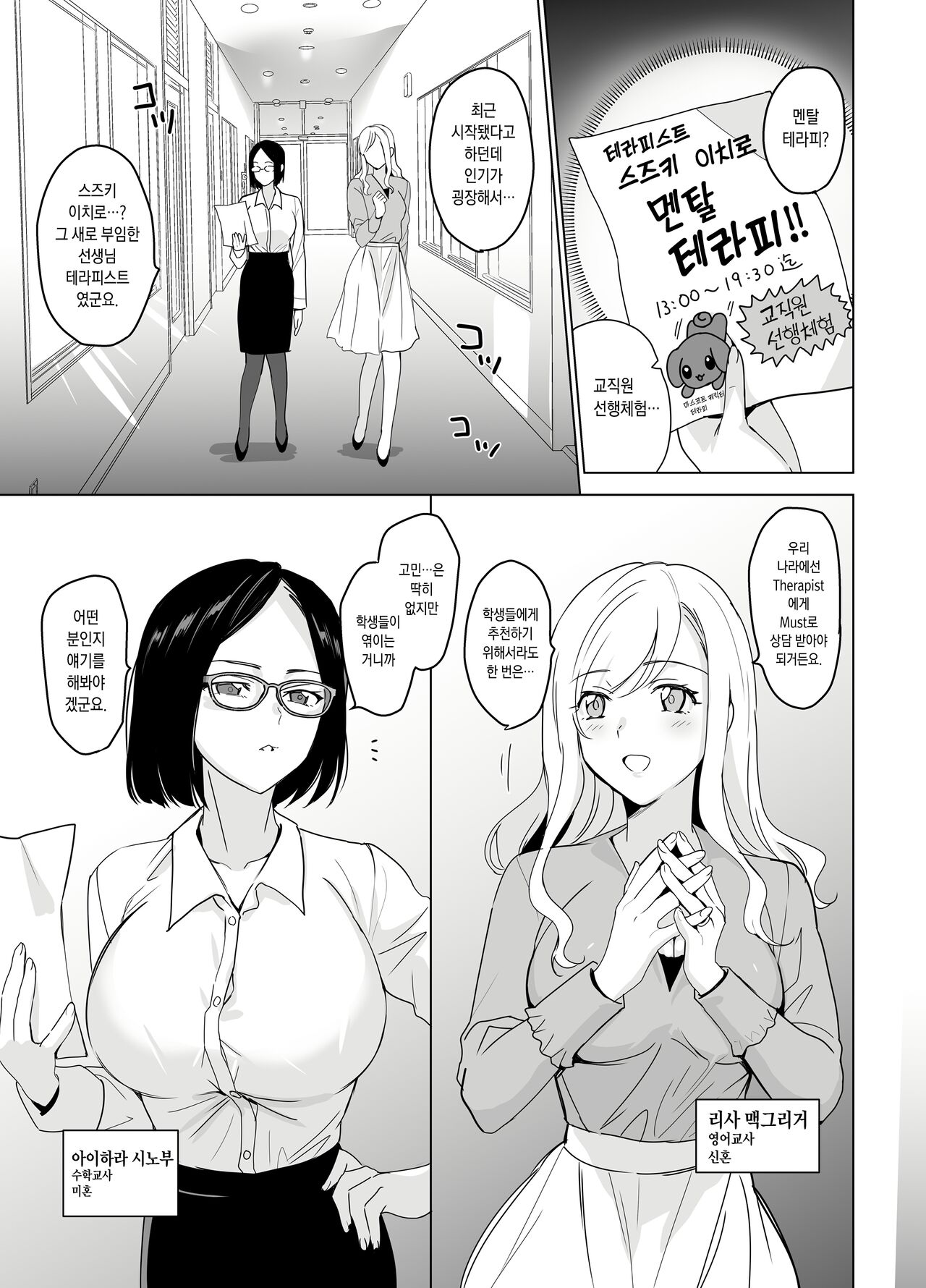 セラピストイチローの女子学園ハーレム化計画 page 4 full