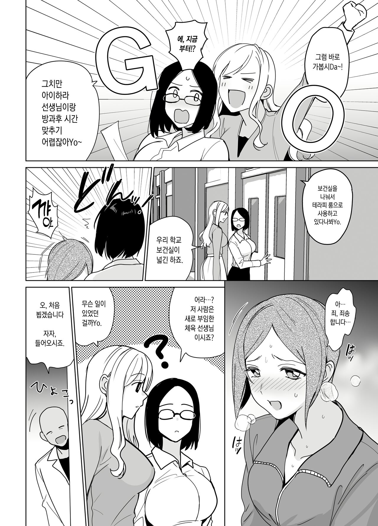 セラピストイチローの女子学園ハーレム化計画 page 5 full