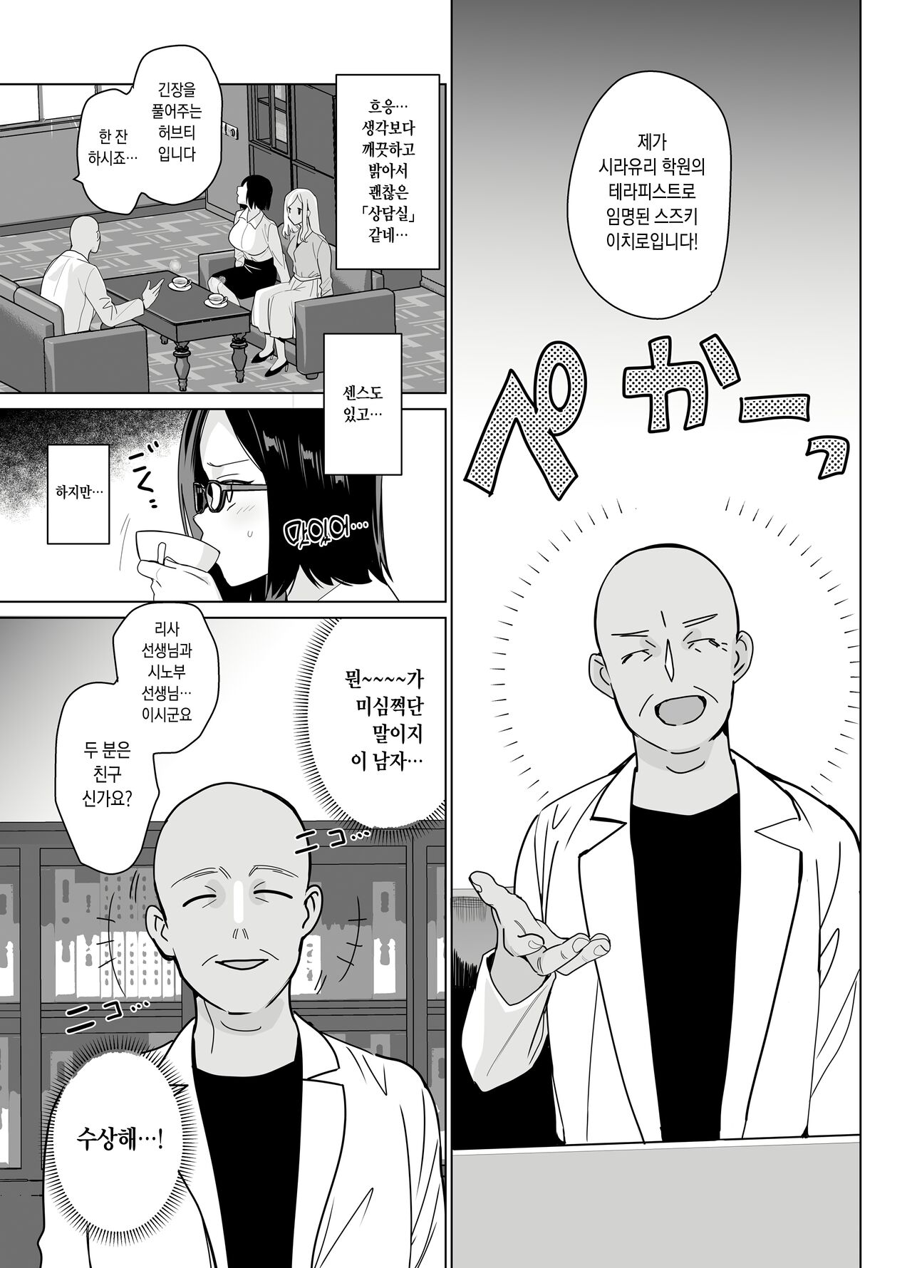 セラピストイチローの女子学園ハーレム化計画 page 6 full