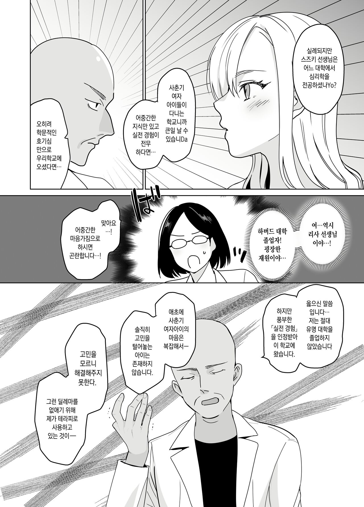 セラピストイチローの女子学園ハーレム化計画 page 7 full