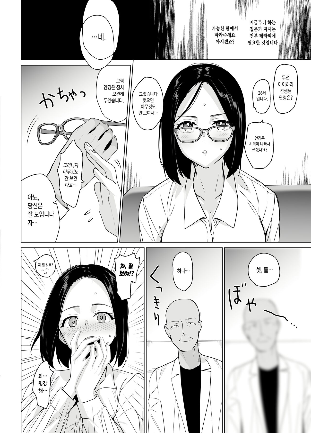 セラピストイチローの女子学園ハーレム化計画 page 9 full