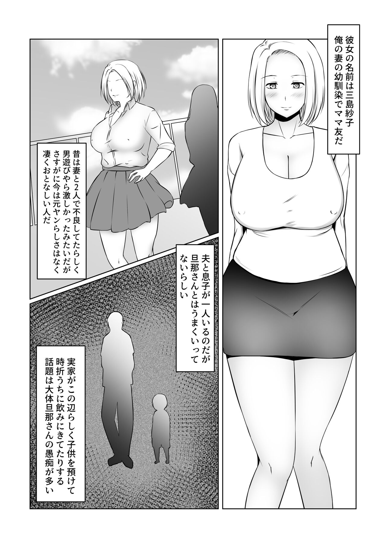 Motoyan Hitozuma wa Tomodachi no Danna no Mae de Mesu ni Naru page 10 full