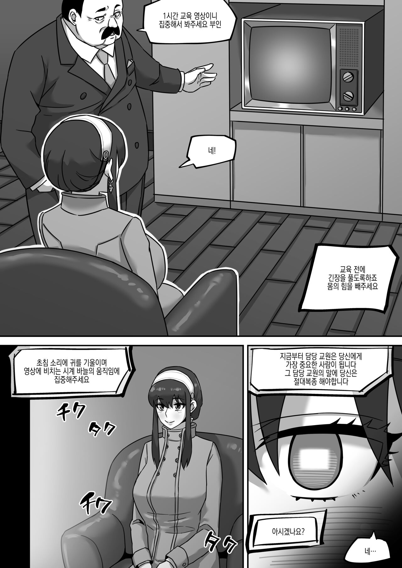 Gibo no Hisoka na Kojin Mendan Yor Forger | 새어머니의 은밀한 개인면담 요르 포져 page 9 full
