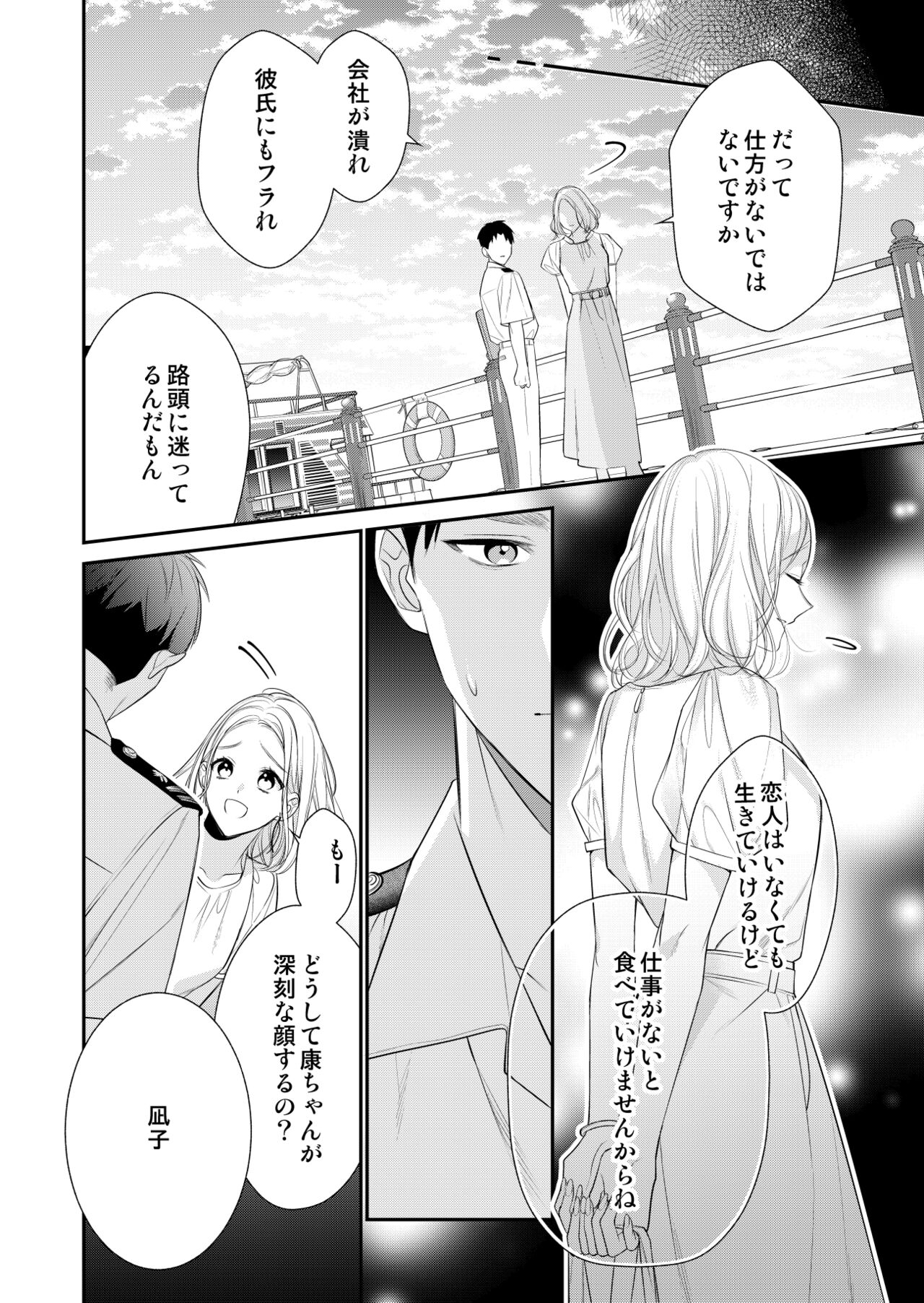Eriito Jiei-kan ni Dekiai sa re Teru…Rashiidesu? ① Tameshi Yomi page 8 full