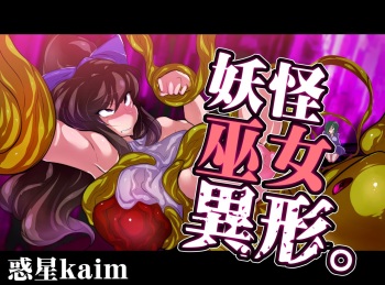 Youkai Miko Igyou. cover