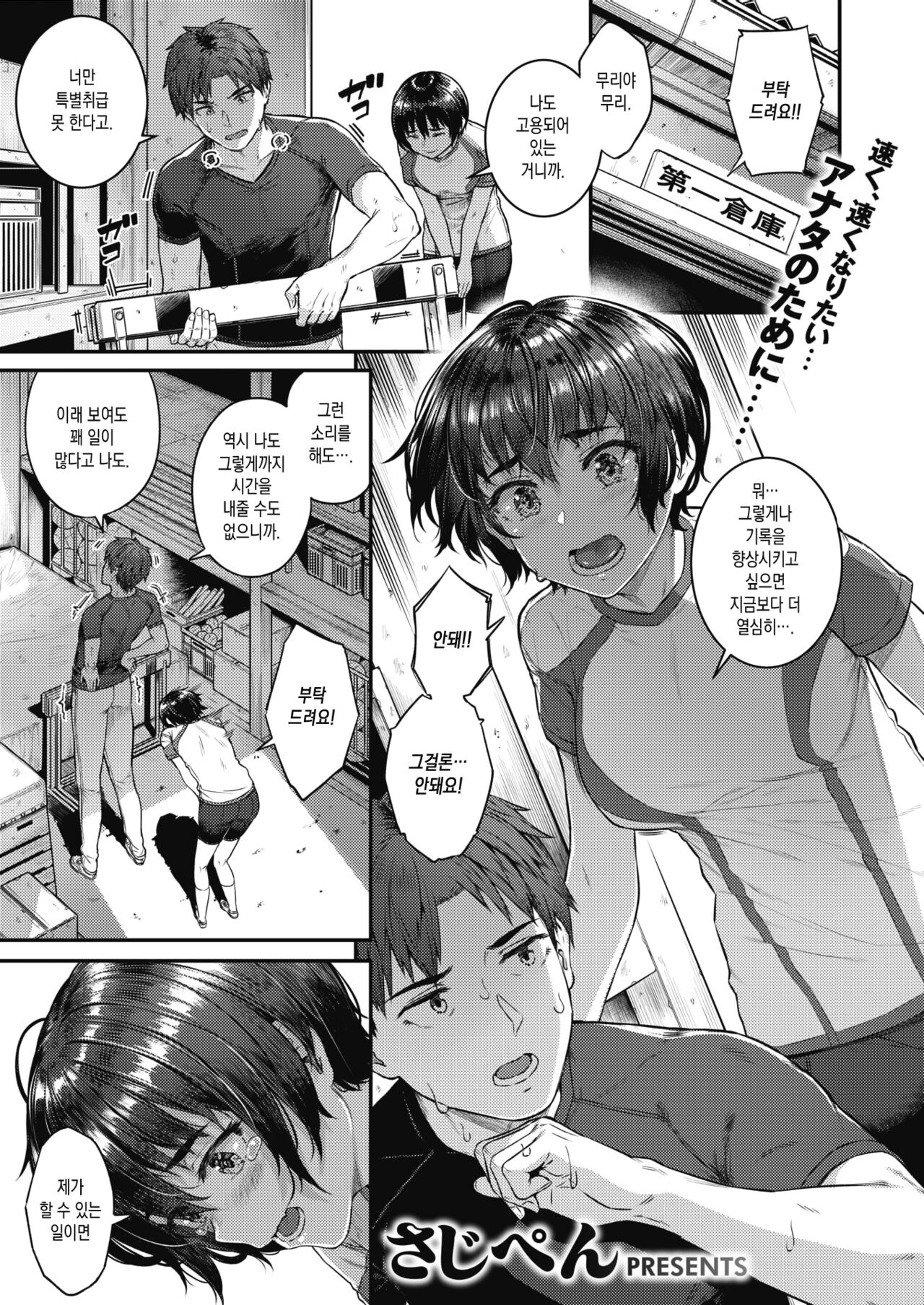 Runner's High page 1 full
