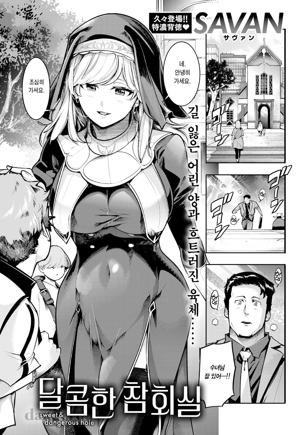 Amai Zangeshitsu | 달콤한 참회실 page 2 full