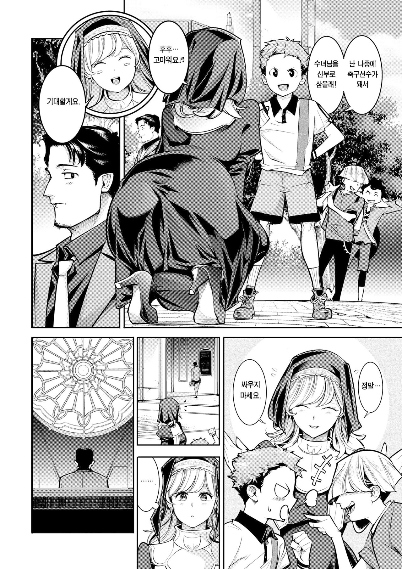 Amai Zangeshitsu | 달콤한 참회실 page 3 full