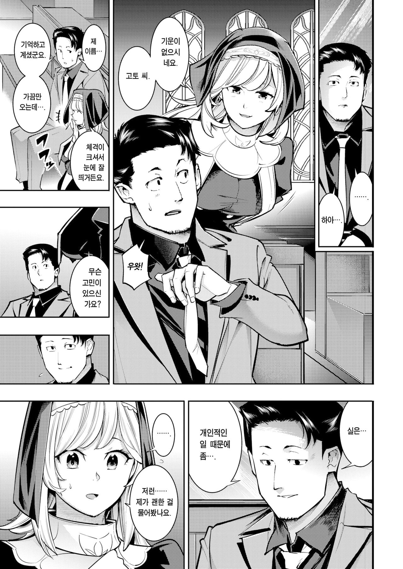Amai Zangeshitsu | 달콤한 참회실 page 4 full
