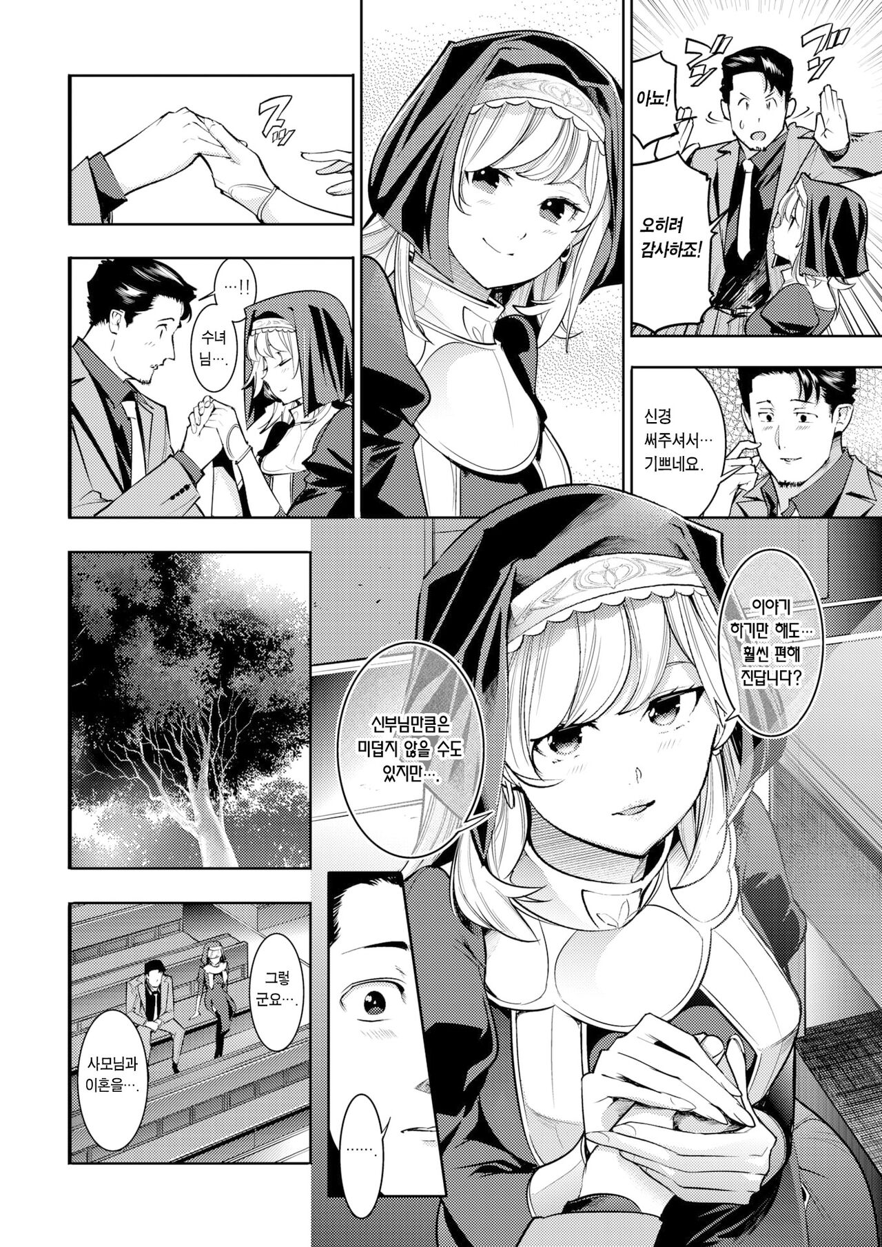 Amai Zangeshitsu | 달콤한 참회실 page 5 full