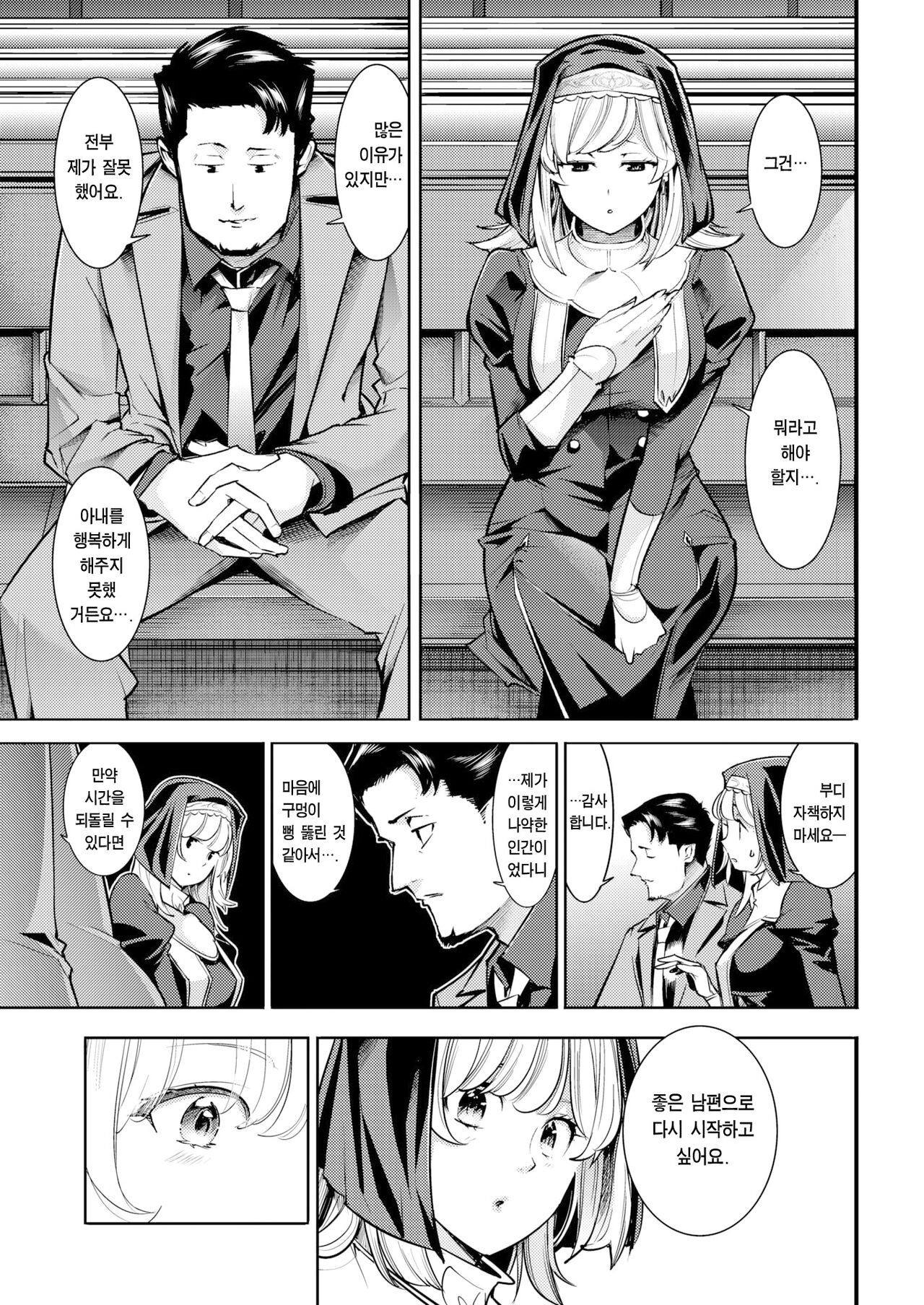 Amai Zangeshitsu | 달콤한 참회실 page 6 full