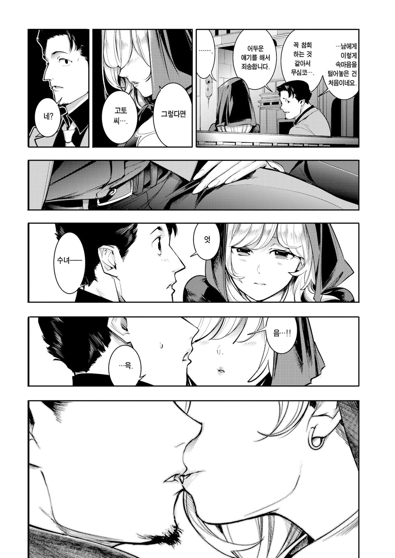 Amai Zangeshitsu | 달콤한 참회실 page 7 full