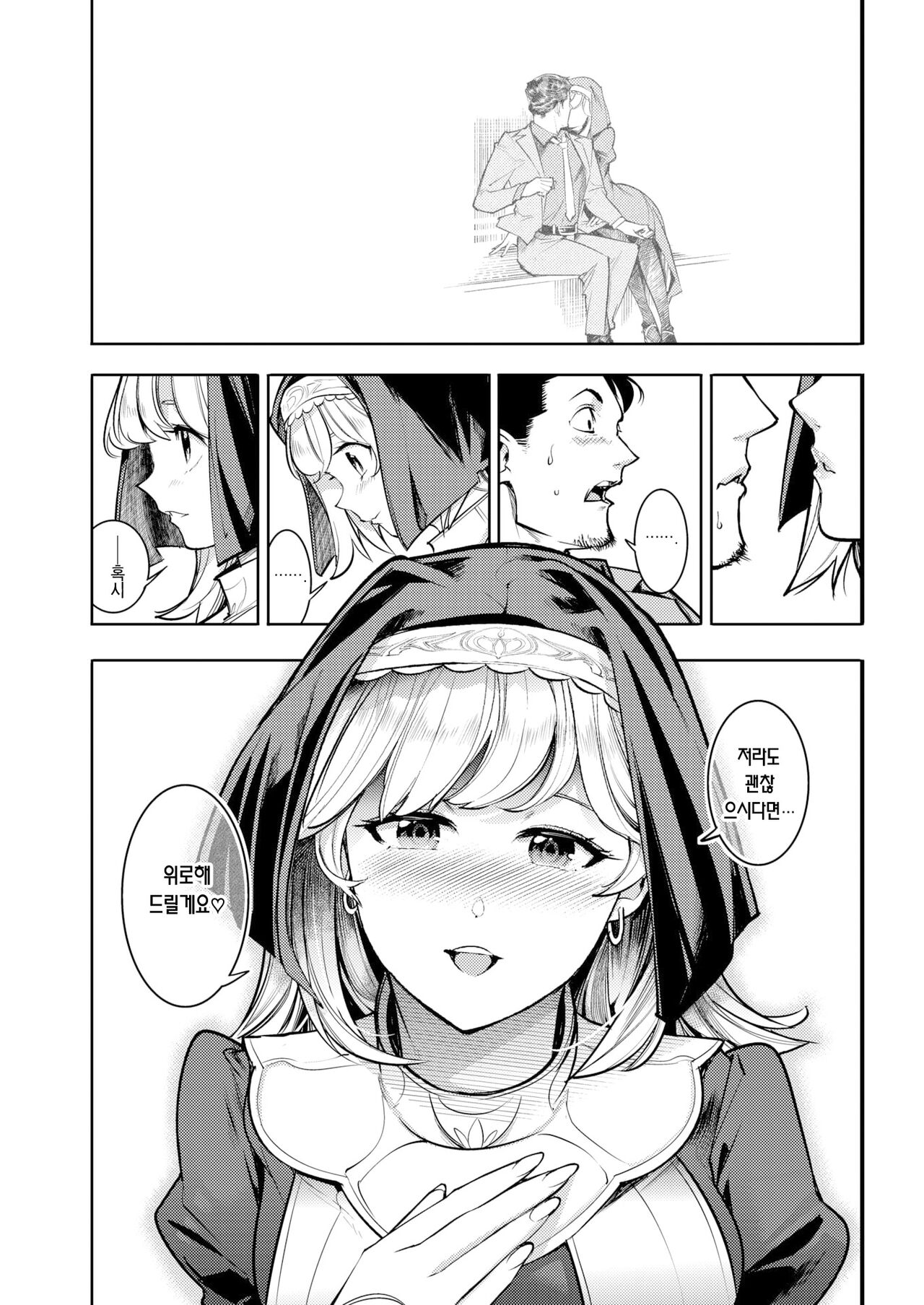 Amai Zangeshitsu | 달콤한 참회실 page 8 full