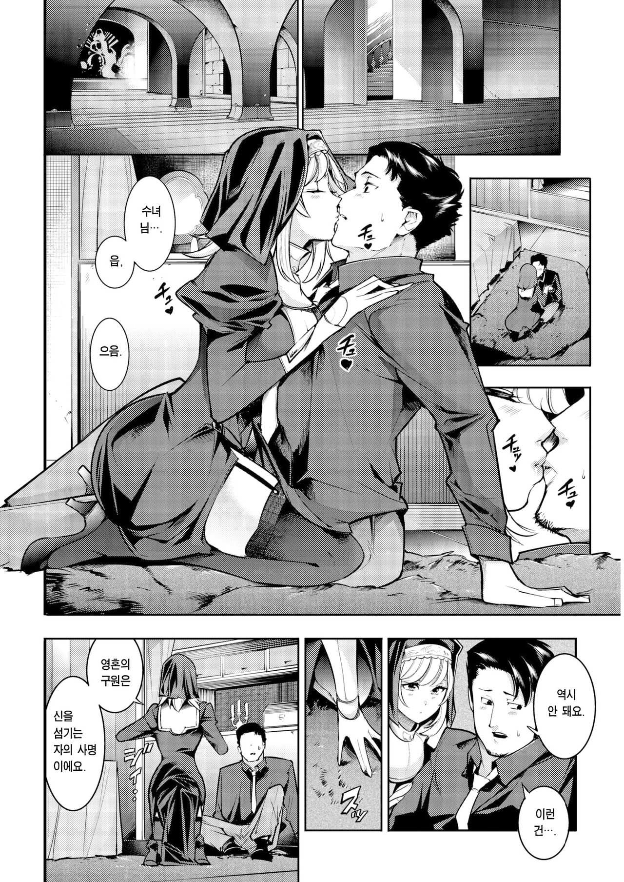 Amai Zangeshitsu | 달콤한 참회실 page 9 full