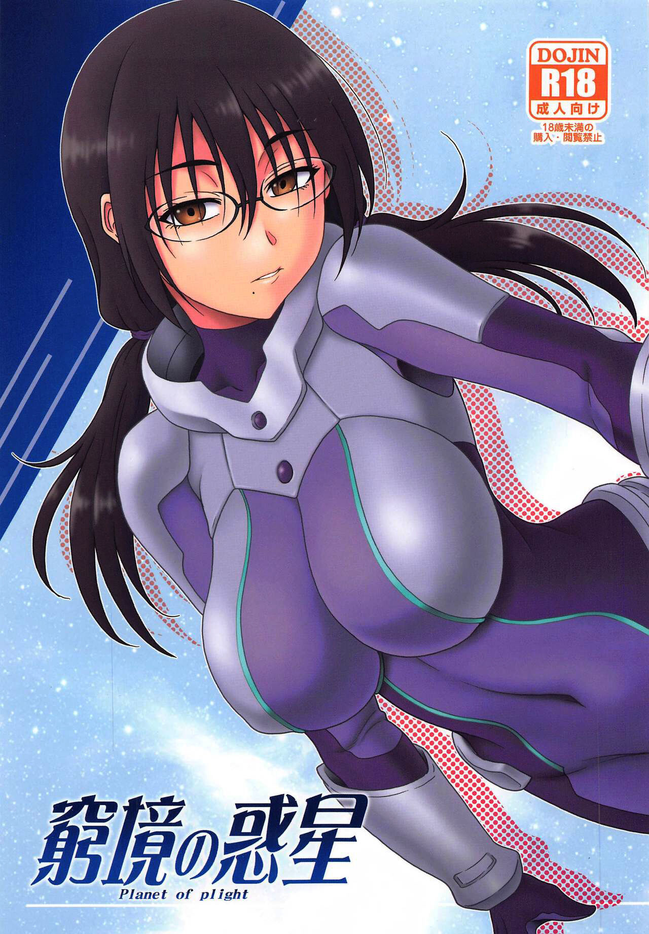 Kyuukyou no Wakusei - Planet of plight page 1 full