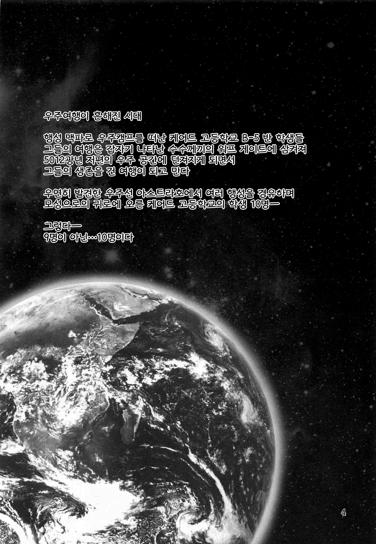Kyuukyou no Wakusei - Planet of plight page 3 full