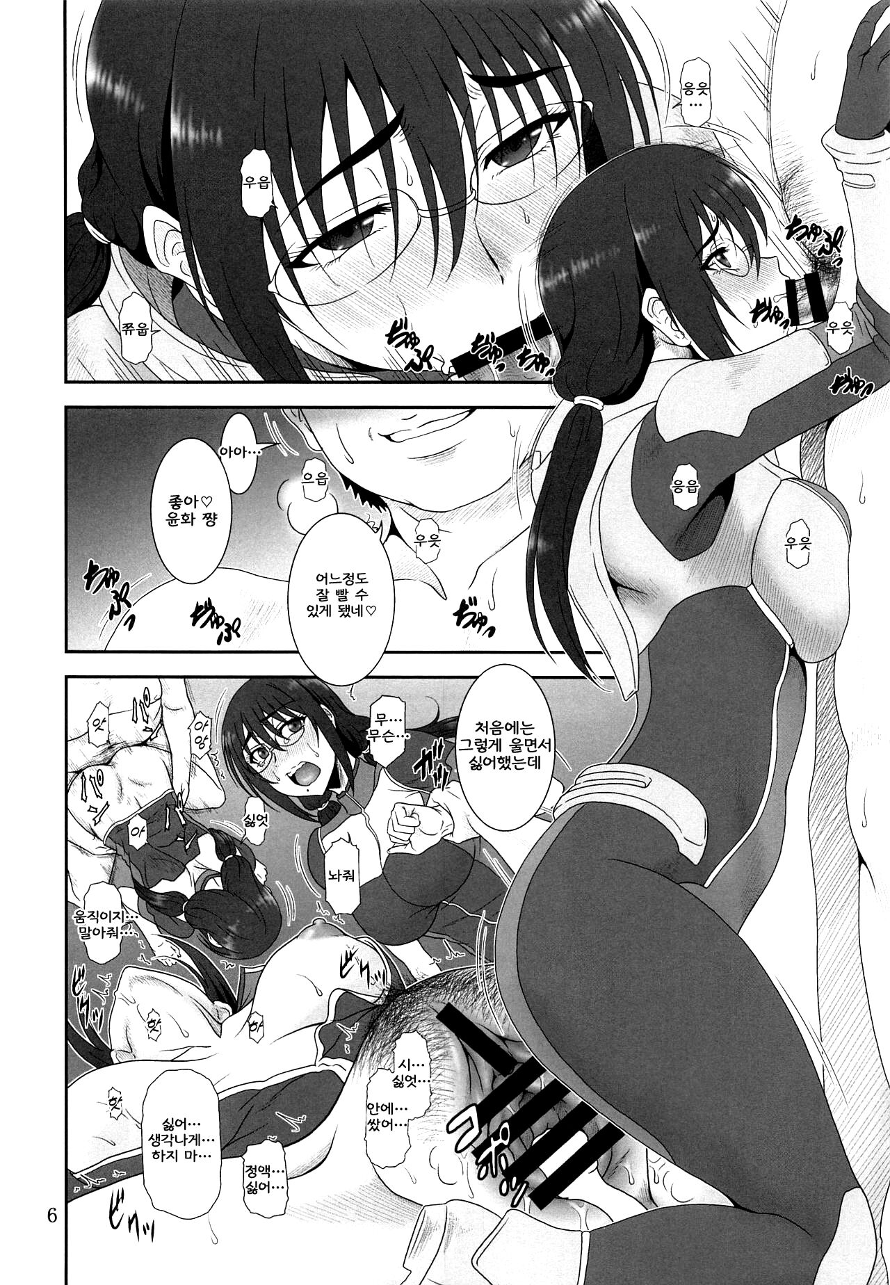 Kyuukyou no Wakusei - Planet of plight page 5 full