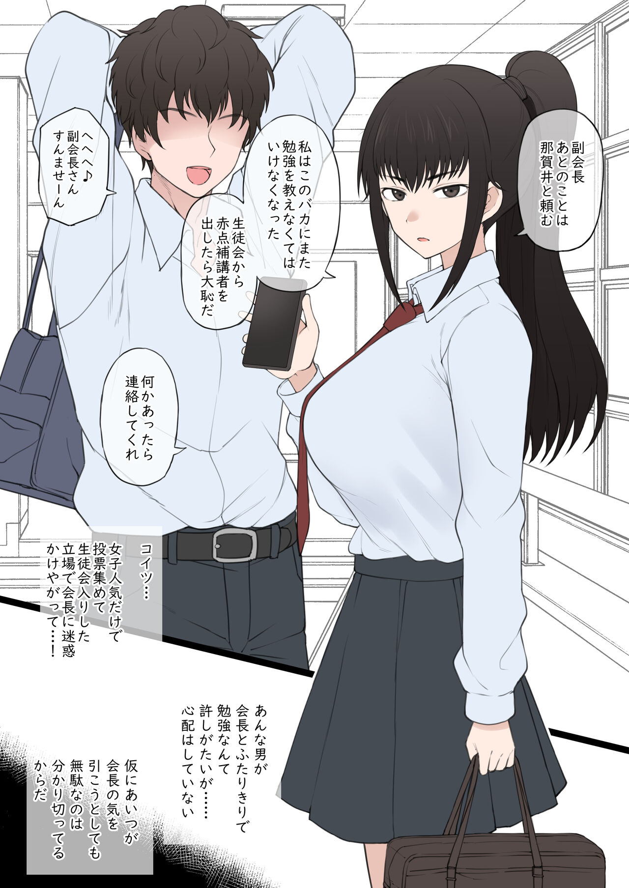 Yari-chin Shinnyūsei ni ura de Jiwajiwa to Hakai Sareteiku boku no Shiawasena Seitokai Raifu page 4 full