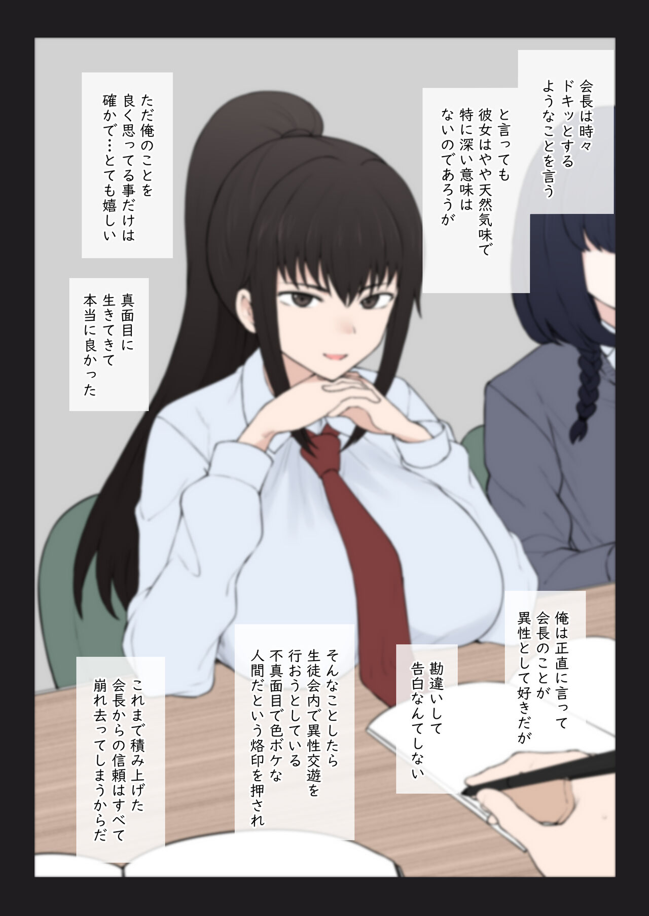 Yari-chin Shinnyūsei ni ura de Jiwajiwa to Hakai Sareteiku boku no Shiawasena Seitokai Raifu page 7 full