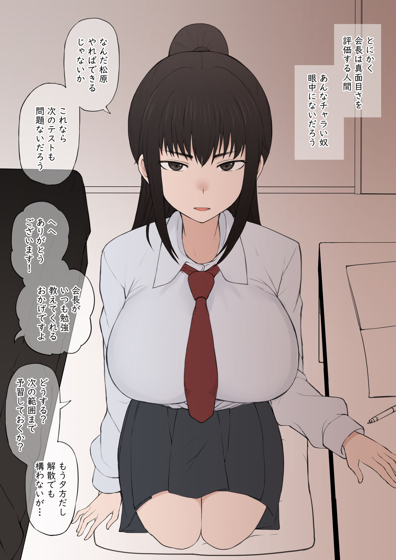 Yari-chin Shinnyūsei ni ura de Jiwajiwa to Hakai Sareteiku boku no Shiawasena Seitokai Raifu page 8 full