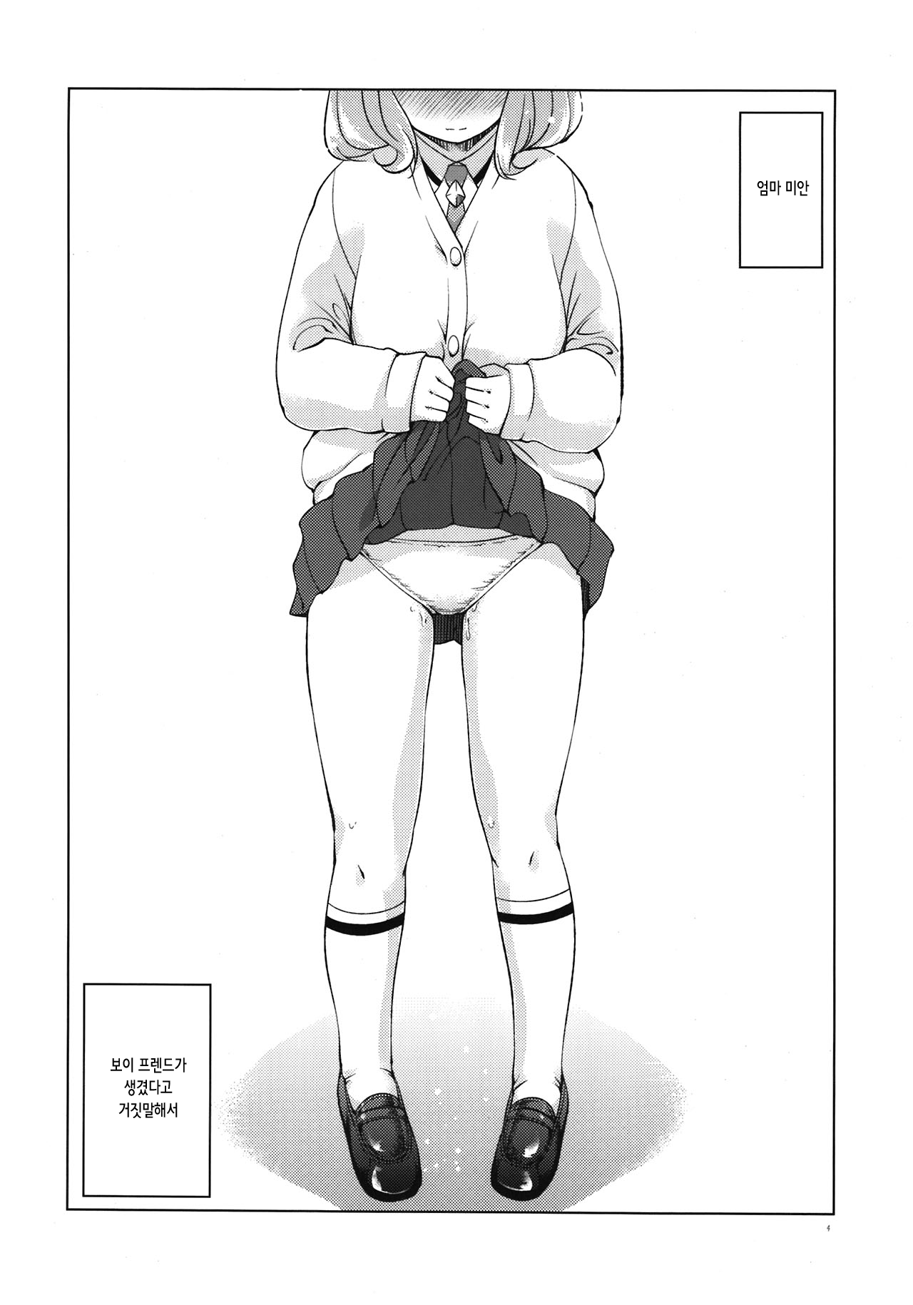 Bitch na Kise Oyako no Quadruple Peace na Happy End | 키세 걸레 모녀의 쿼드러플 피스 해피 엔딩 page 5 full