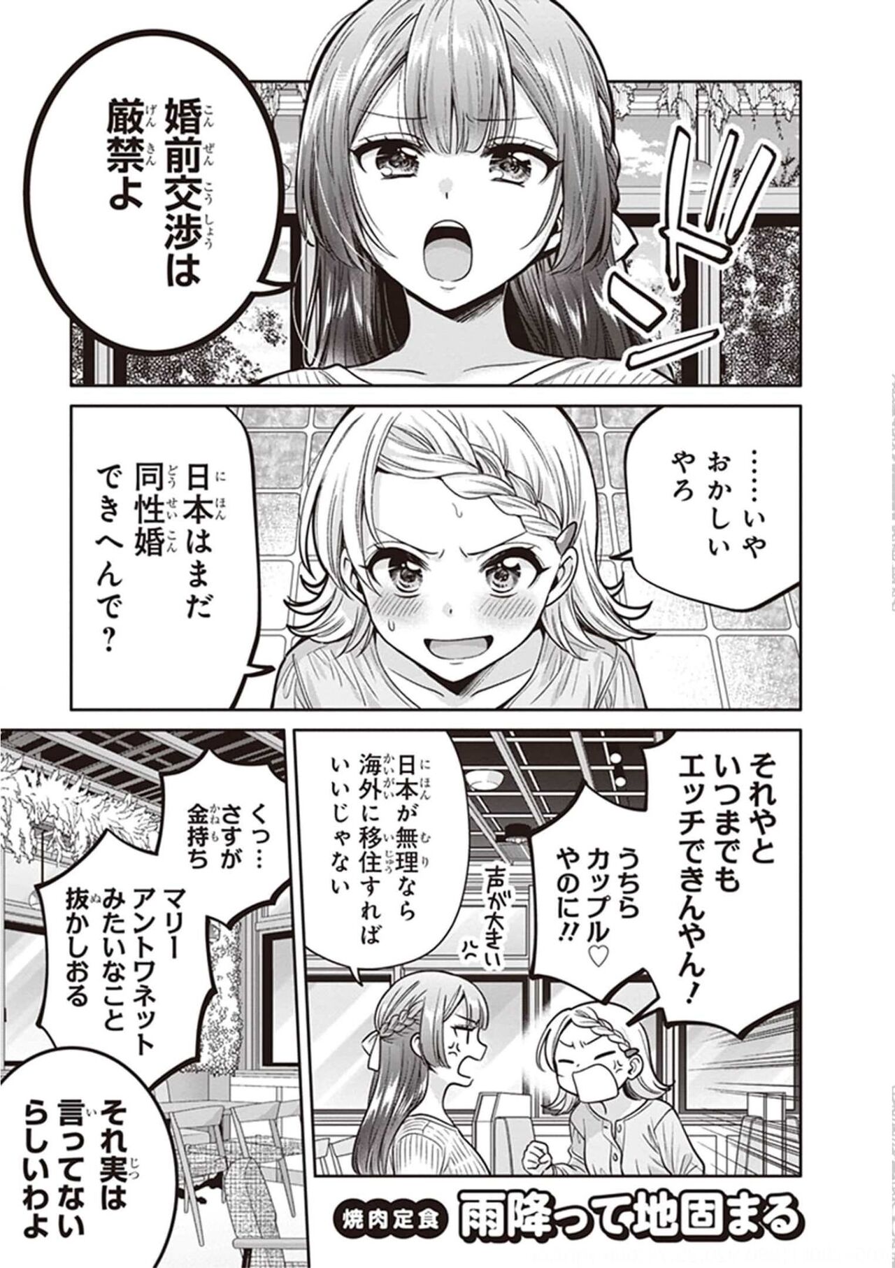 雨降って地固まる page 1 full