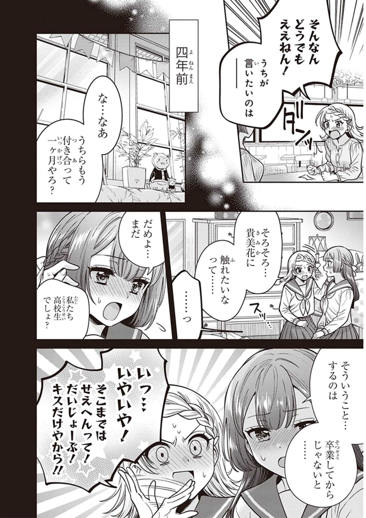 雨降って地固まる page 2 full
