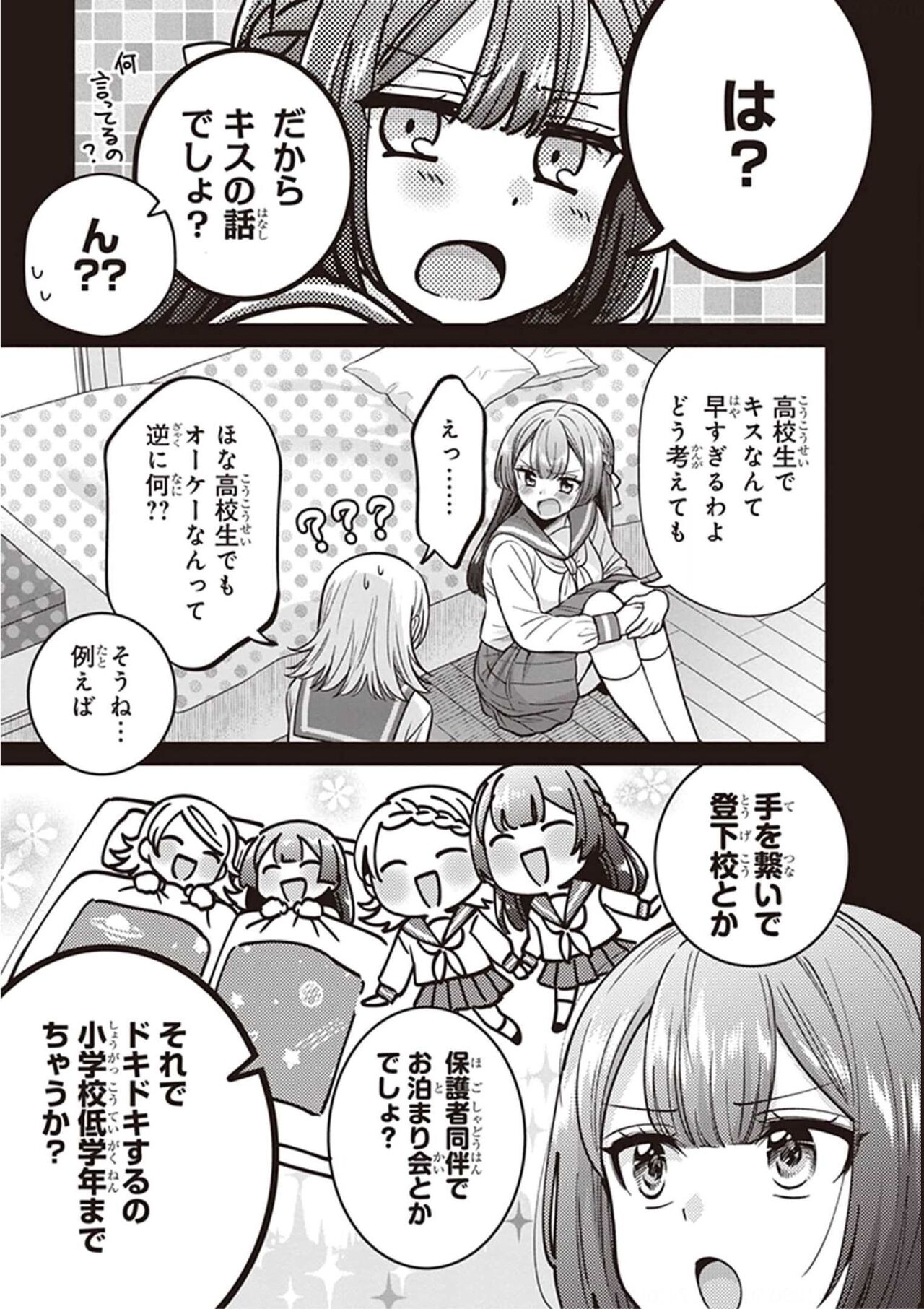 雨降って地固まる page 3 full