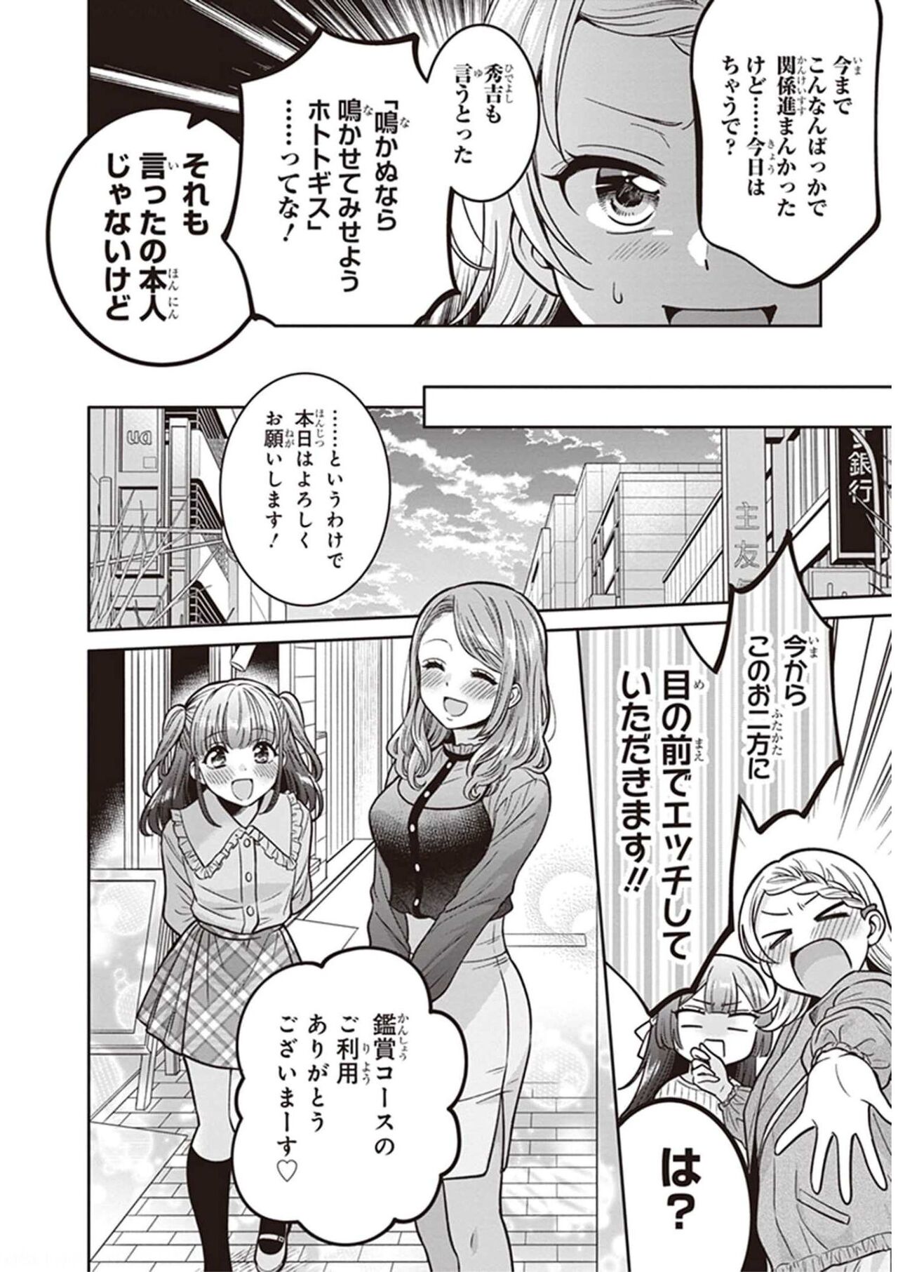雨降って地固まる page 4 full