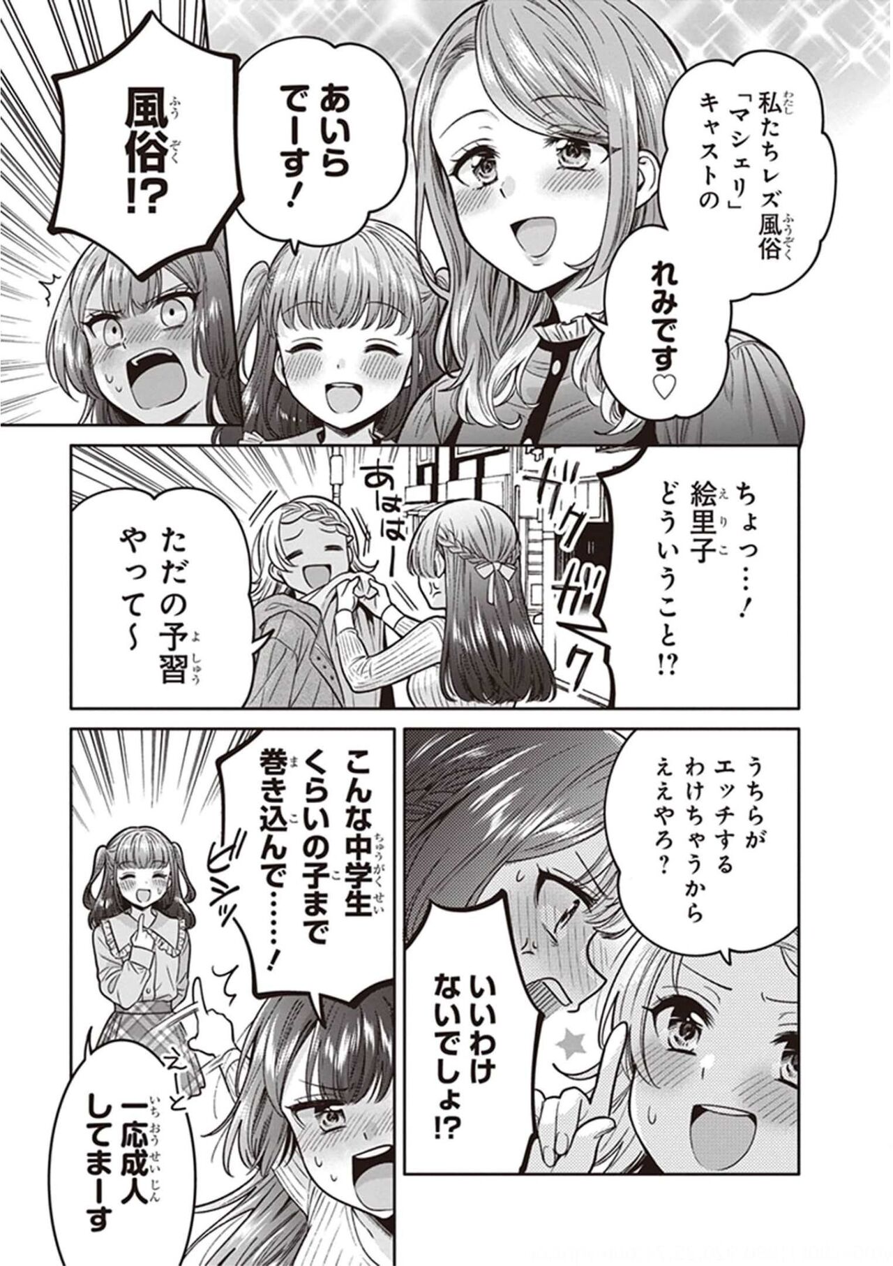雨降って地固まる page 5 full