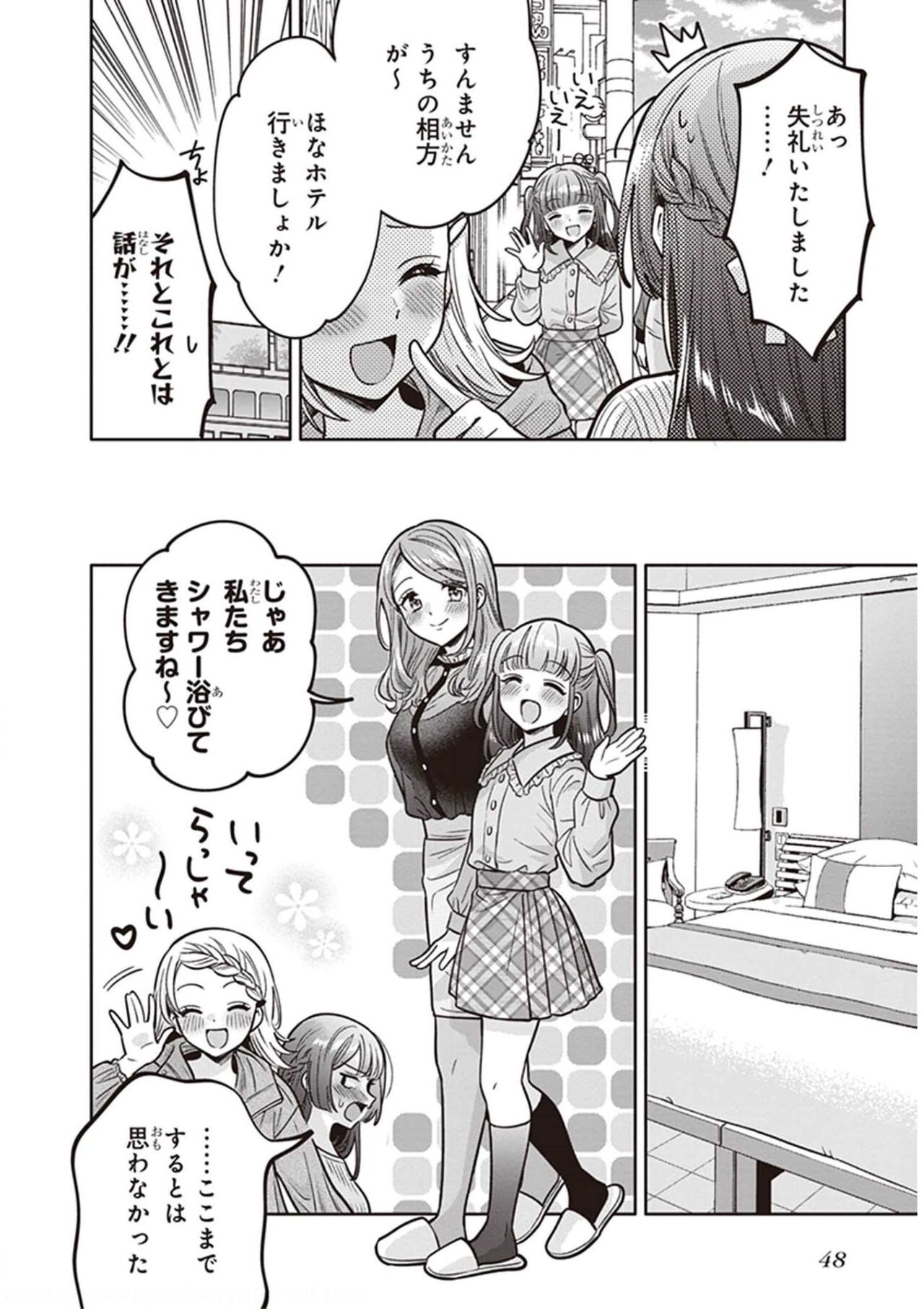 雨降って地固まる page 6 full