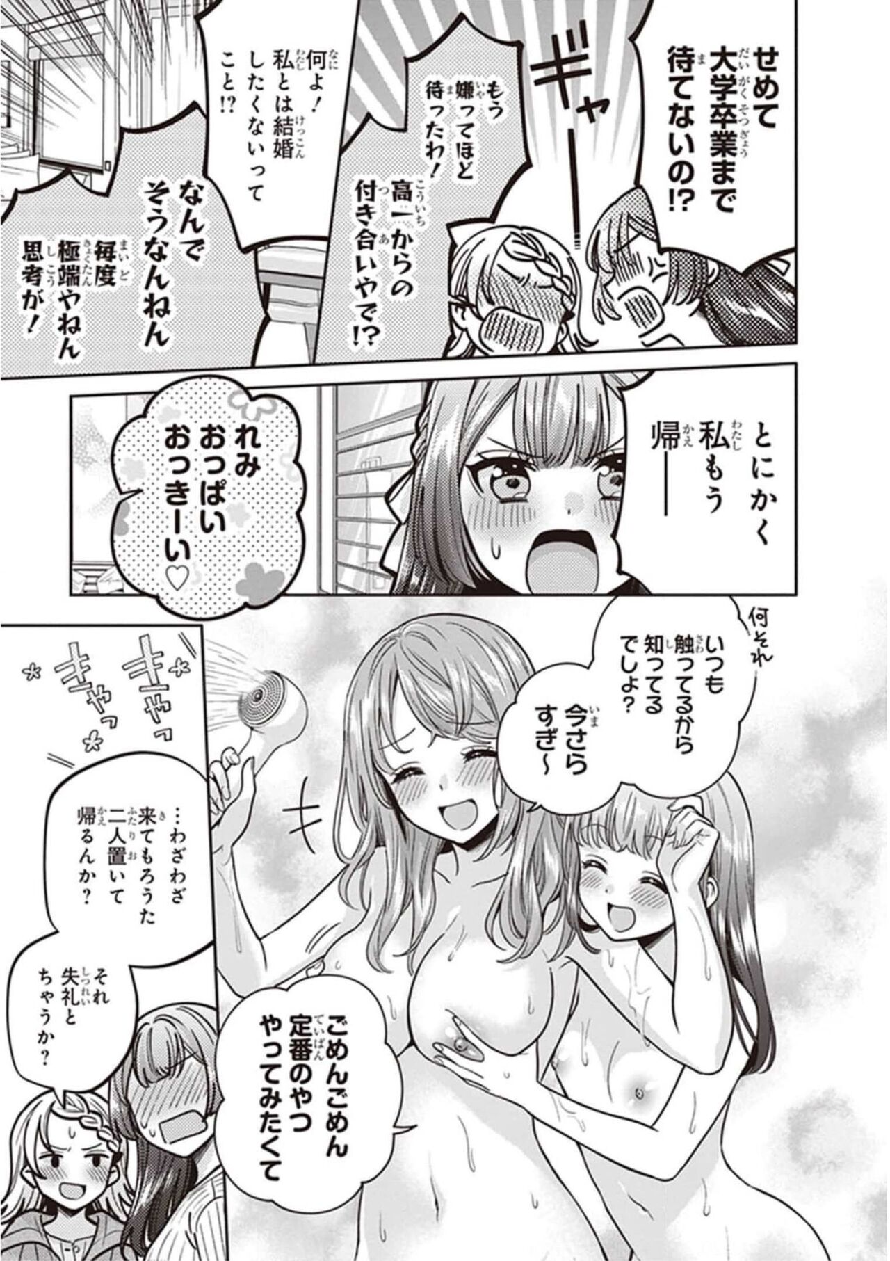 雨降って地固まる page 7 full