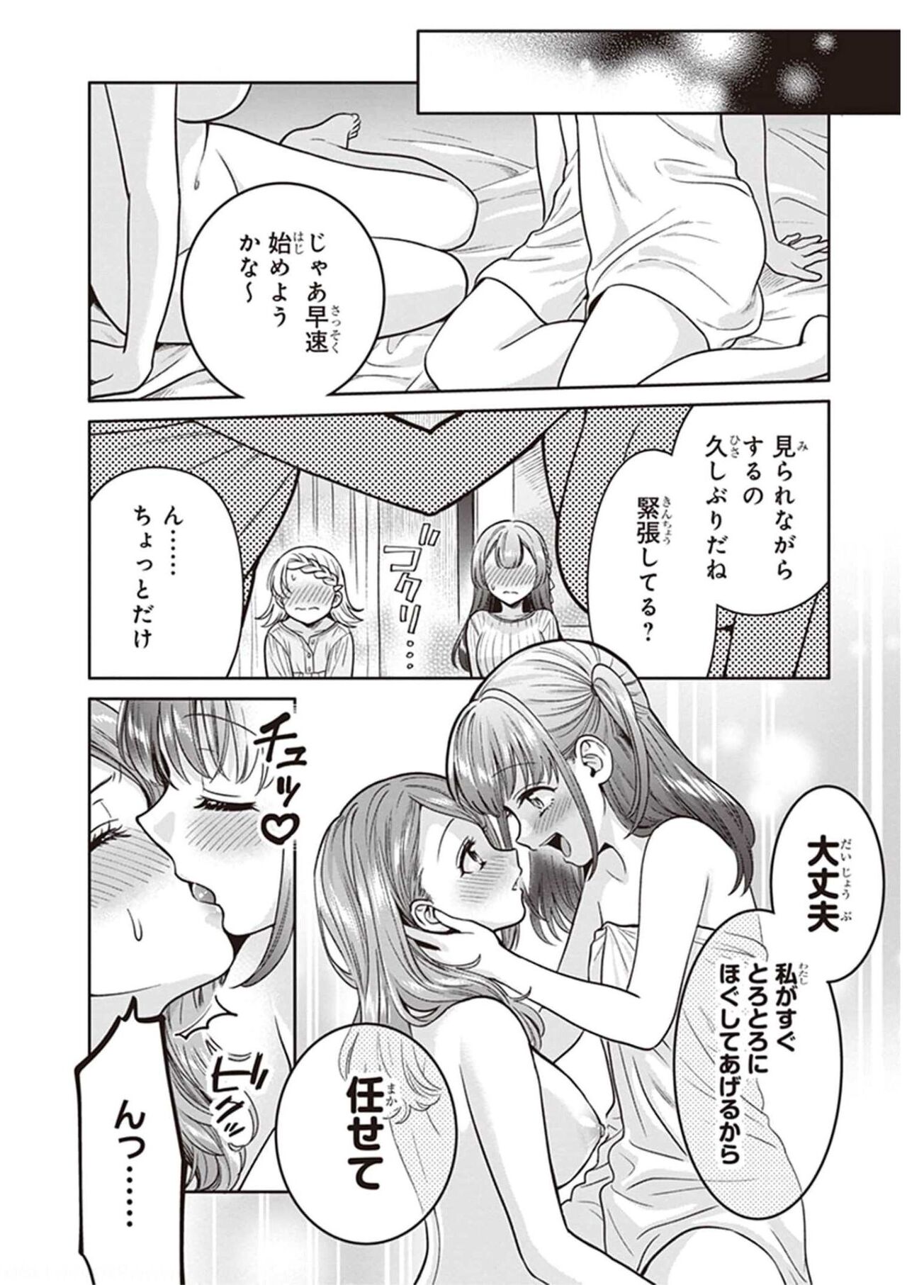 雨降って地固まる page 8 full