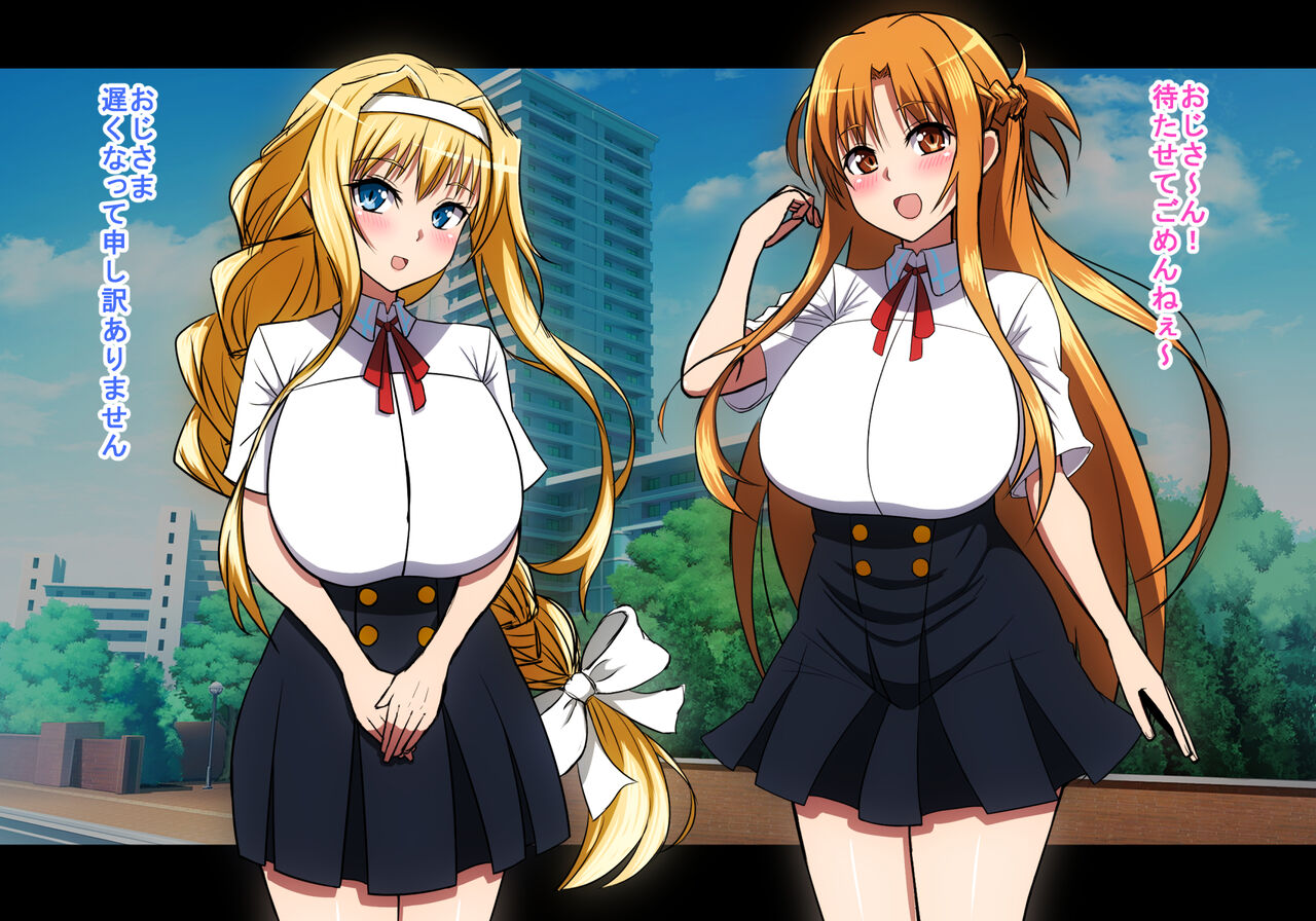 おじSAO～ドスケベ美女とイチャラブえっち～ page 3 full