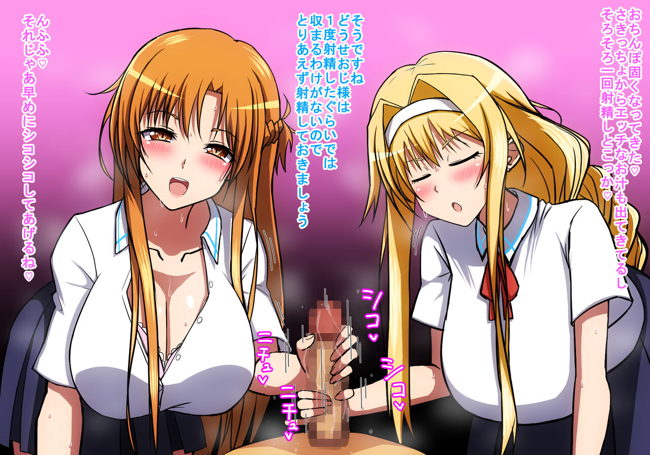 おじSAO～ドスケベ美女とイチャラブえっち～ page 7 full