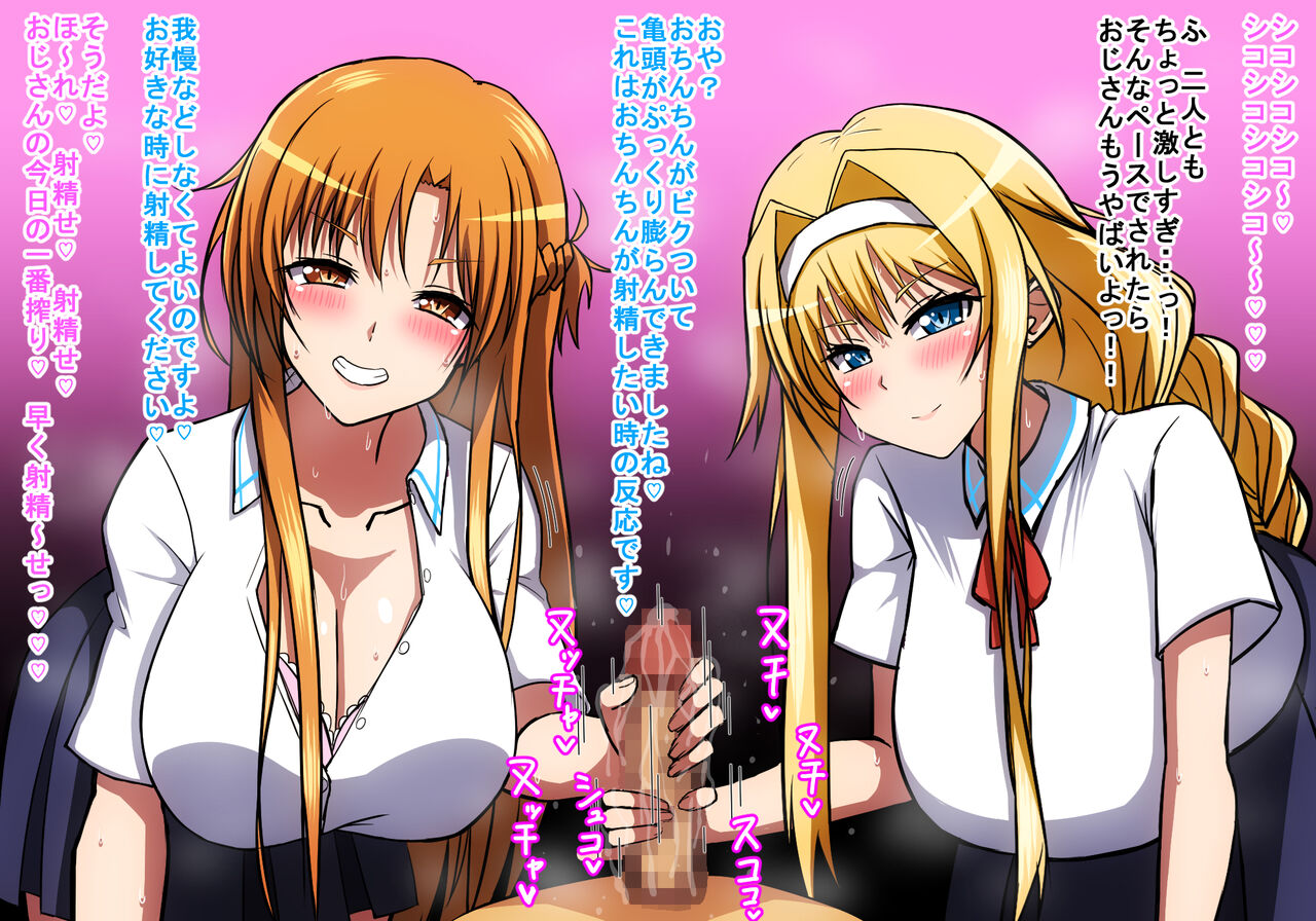 おじSAO～ドスケベ美女とイチャラブえっち～ page 8 full