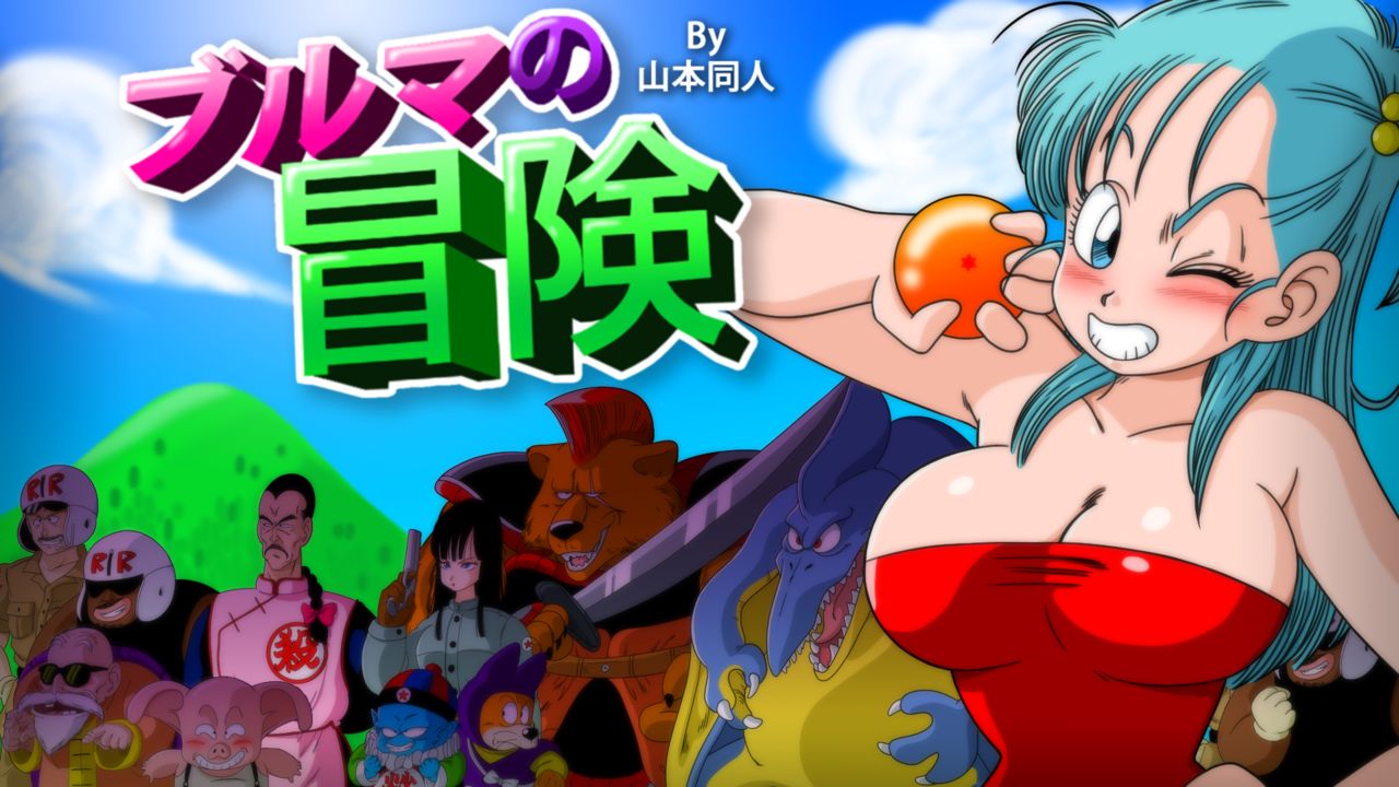 Bulma Adventure 1 page 1 full